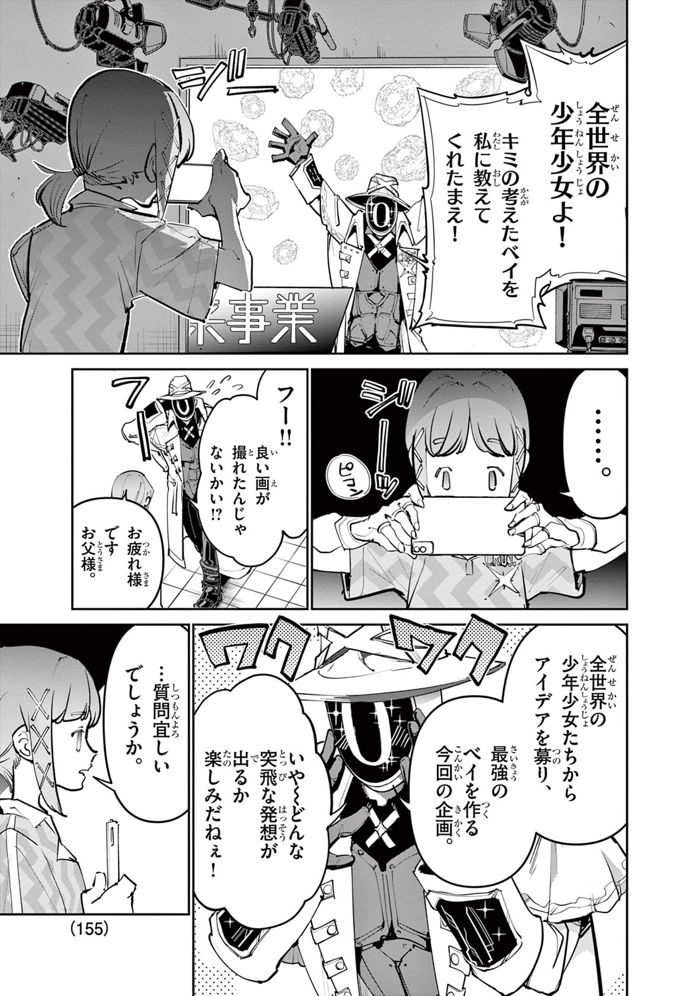 Beyblade X Chapter 31.1 4ページ