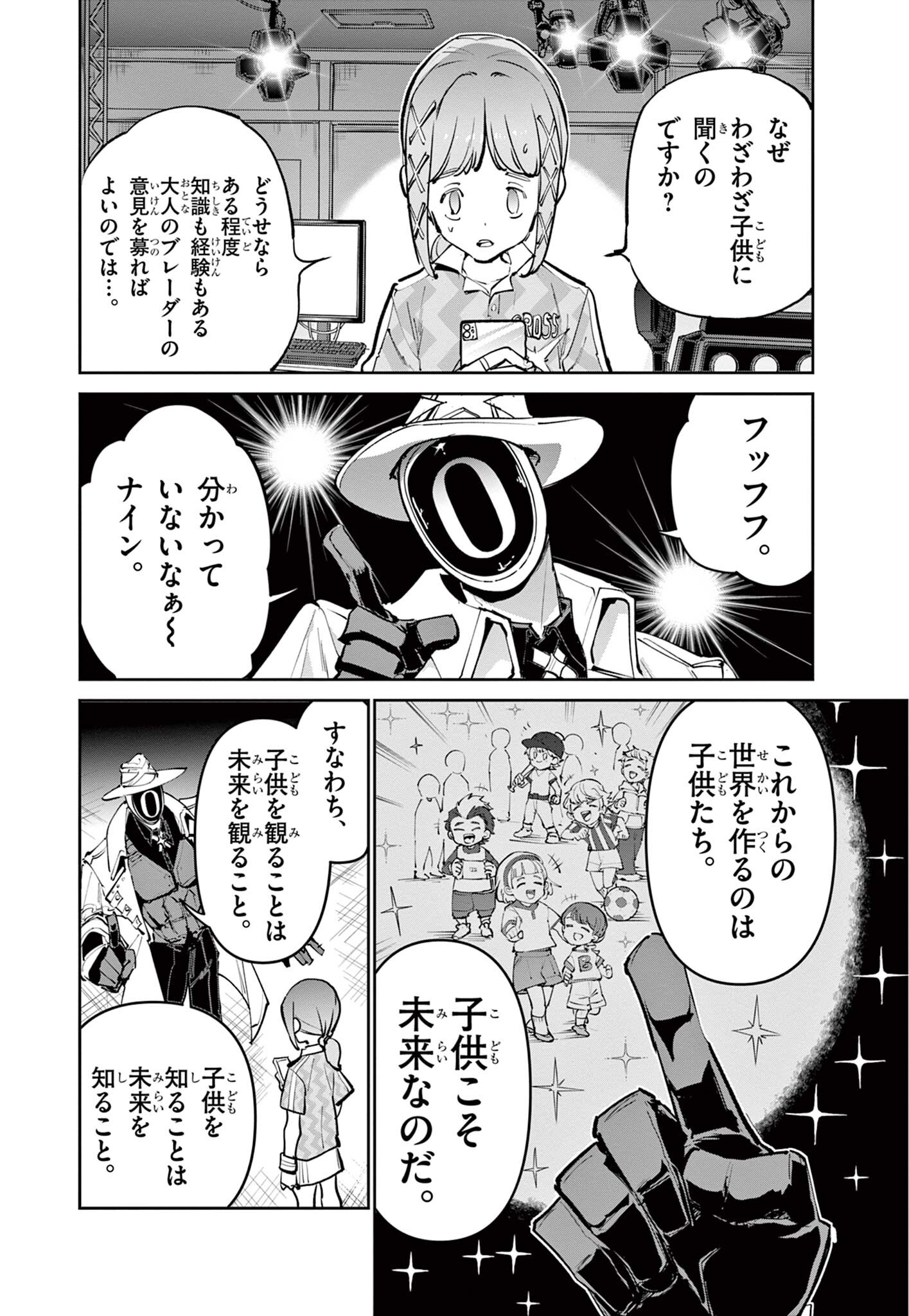 Beyblade X Chapter 31.1 5ページ