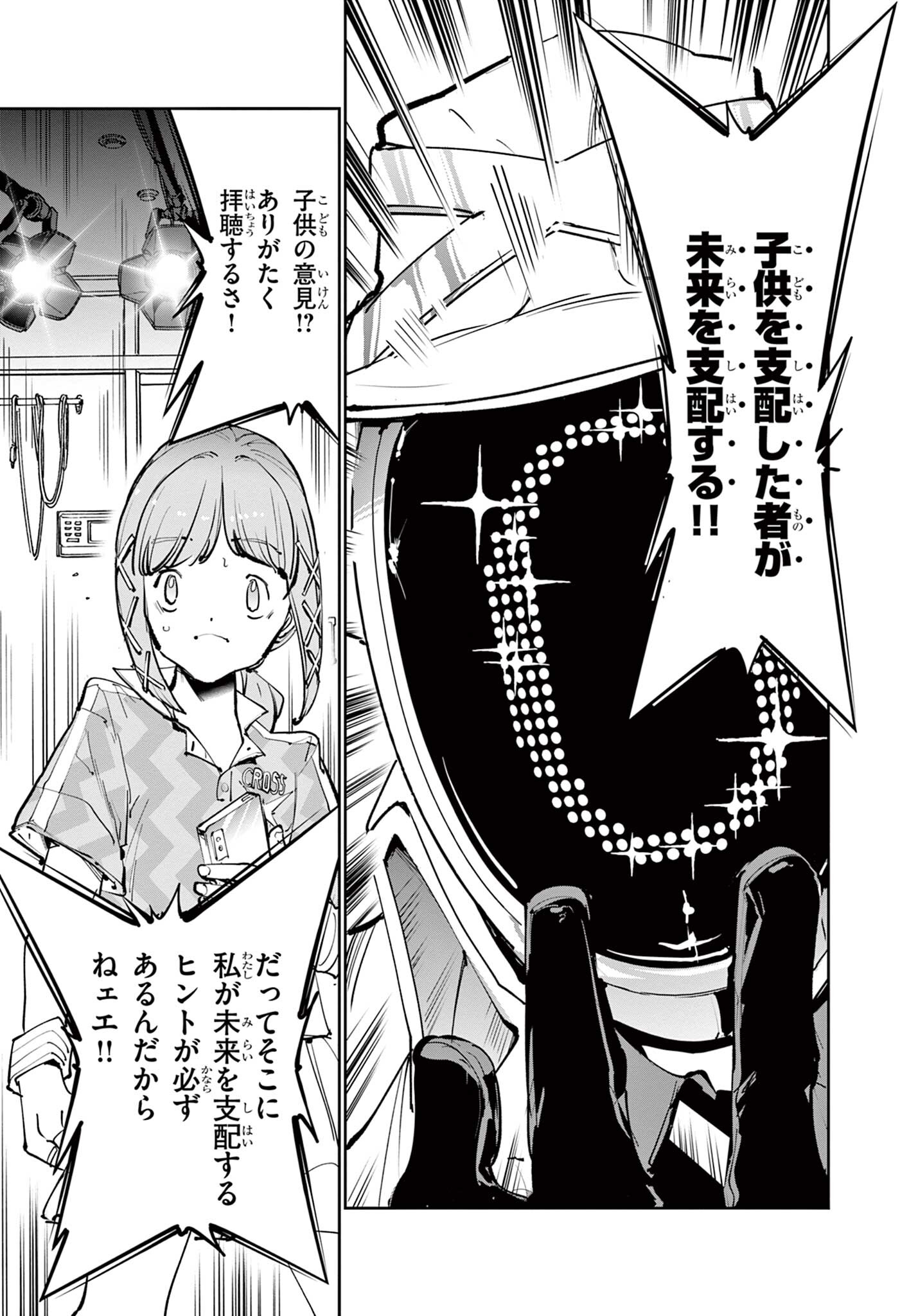 Beyblade X Chapter 31.1 6ページ