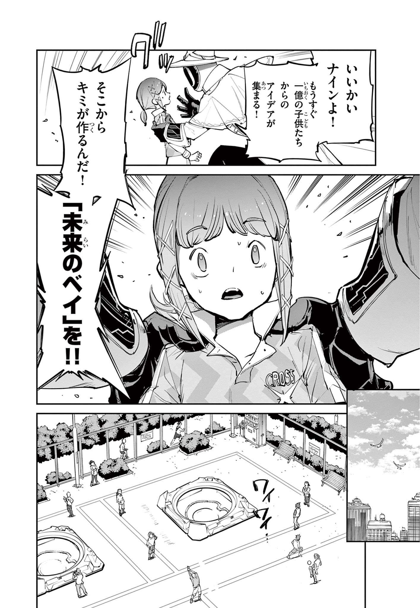 Beyblade X Chapter 31.1 7ページ