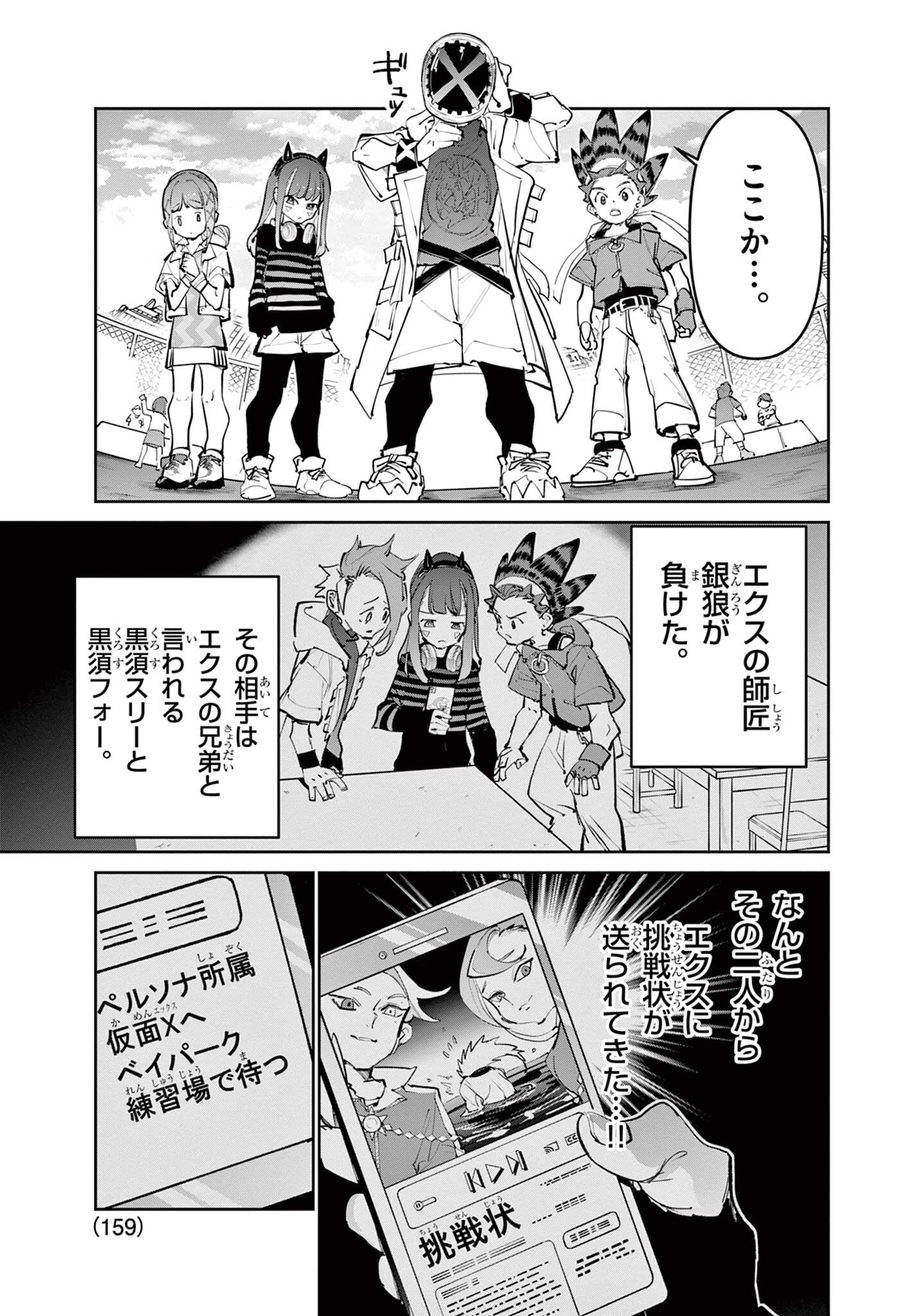 Beyblade X Chapter 31.1 8ページ