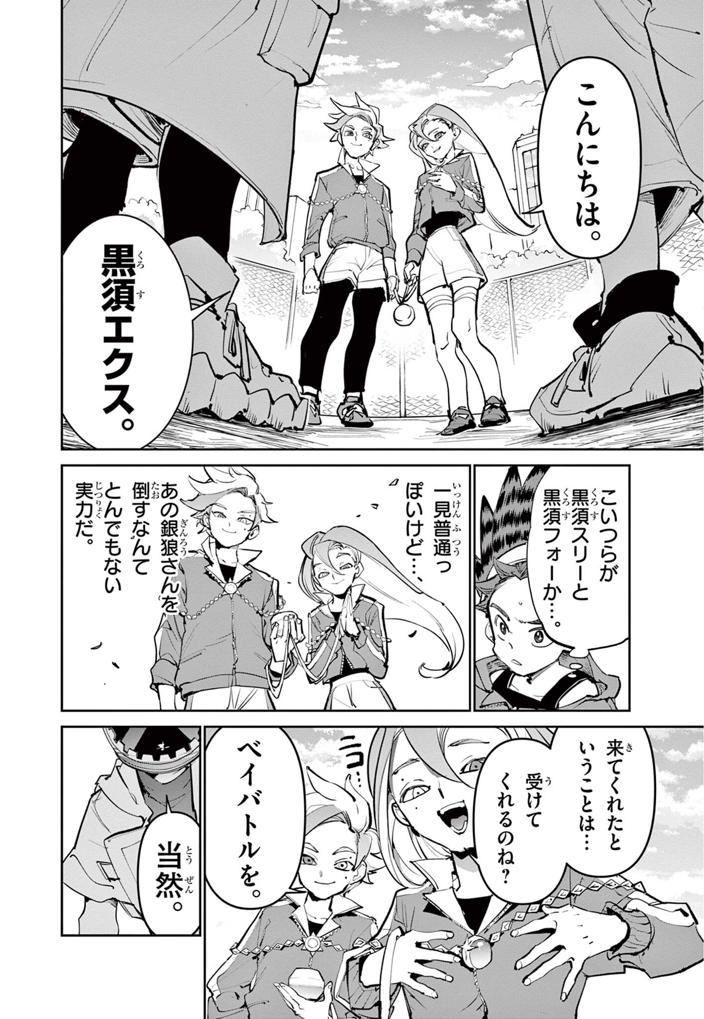 Beyblade X Chapter 31.1 9ページ