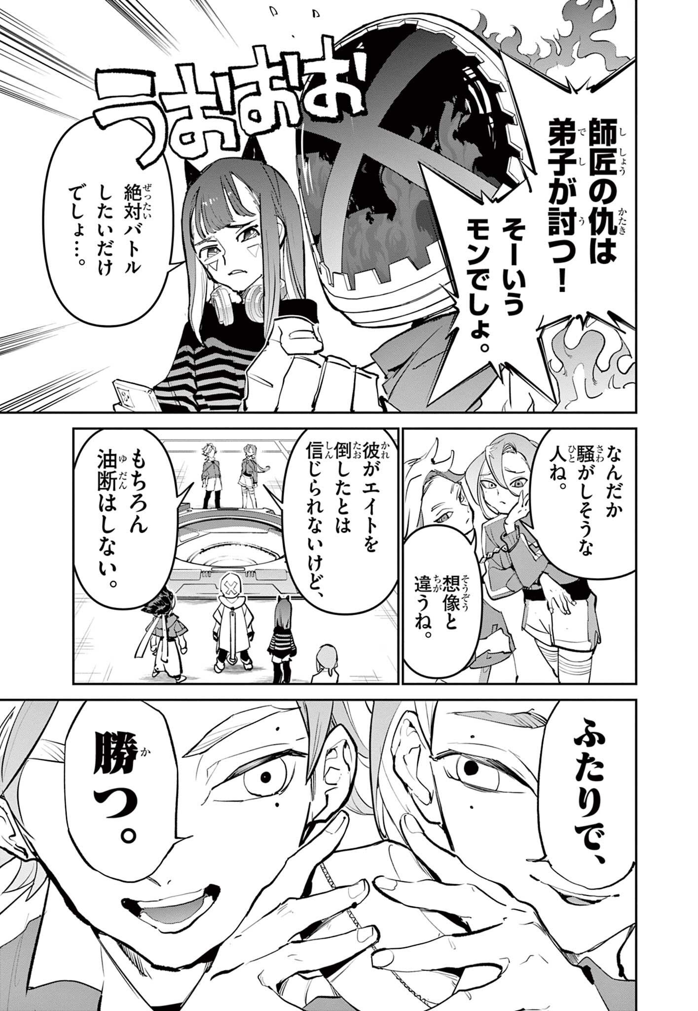 Beyblade X Chapter 31.1 10ページ