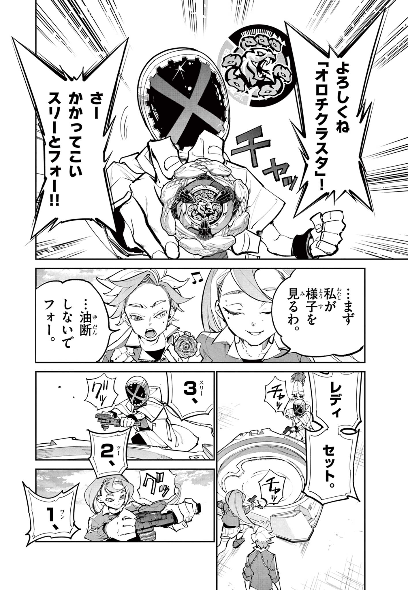 Beyblade X Chapter 31.2 1ページ