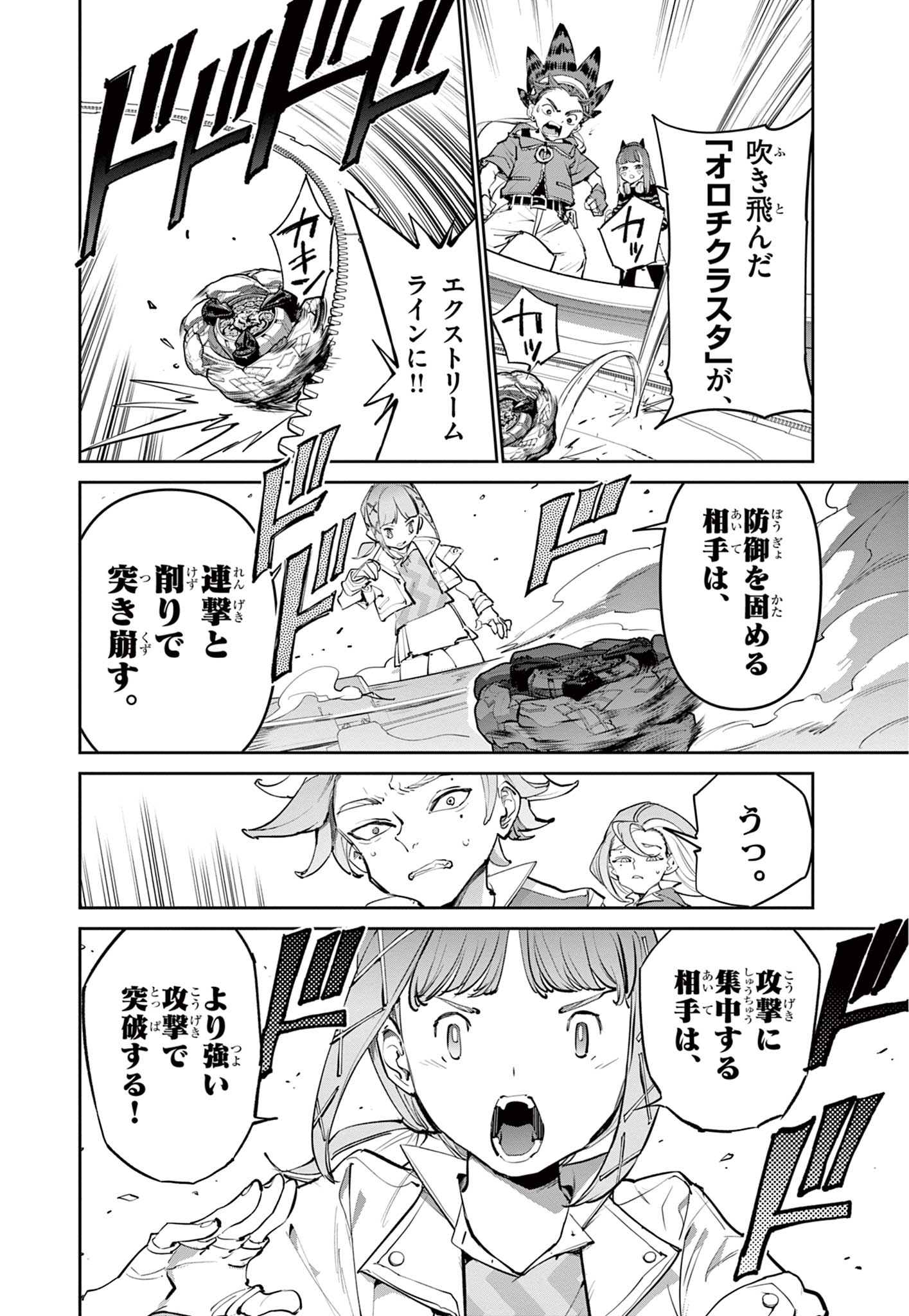 Beyblade X Chapter 31.2 11ページ