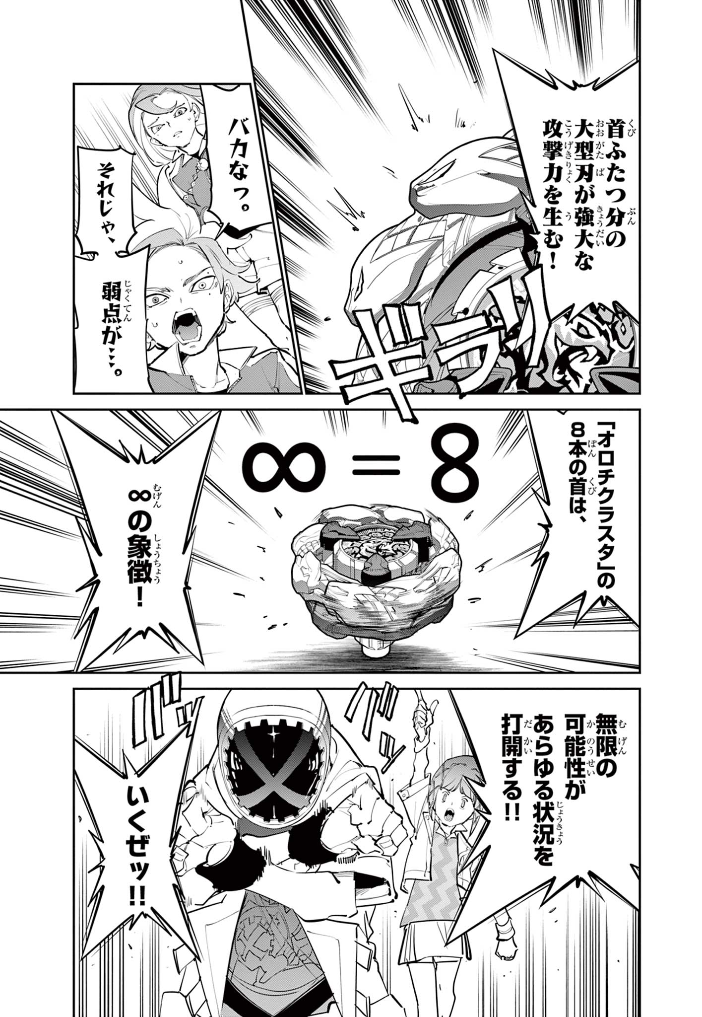 Beyblade X Chapter 31.2 12ページ