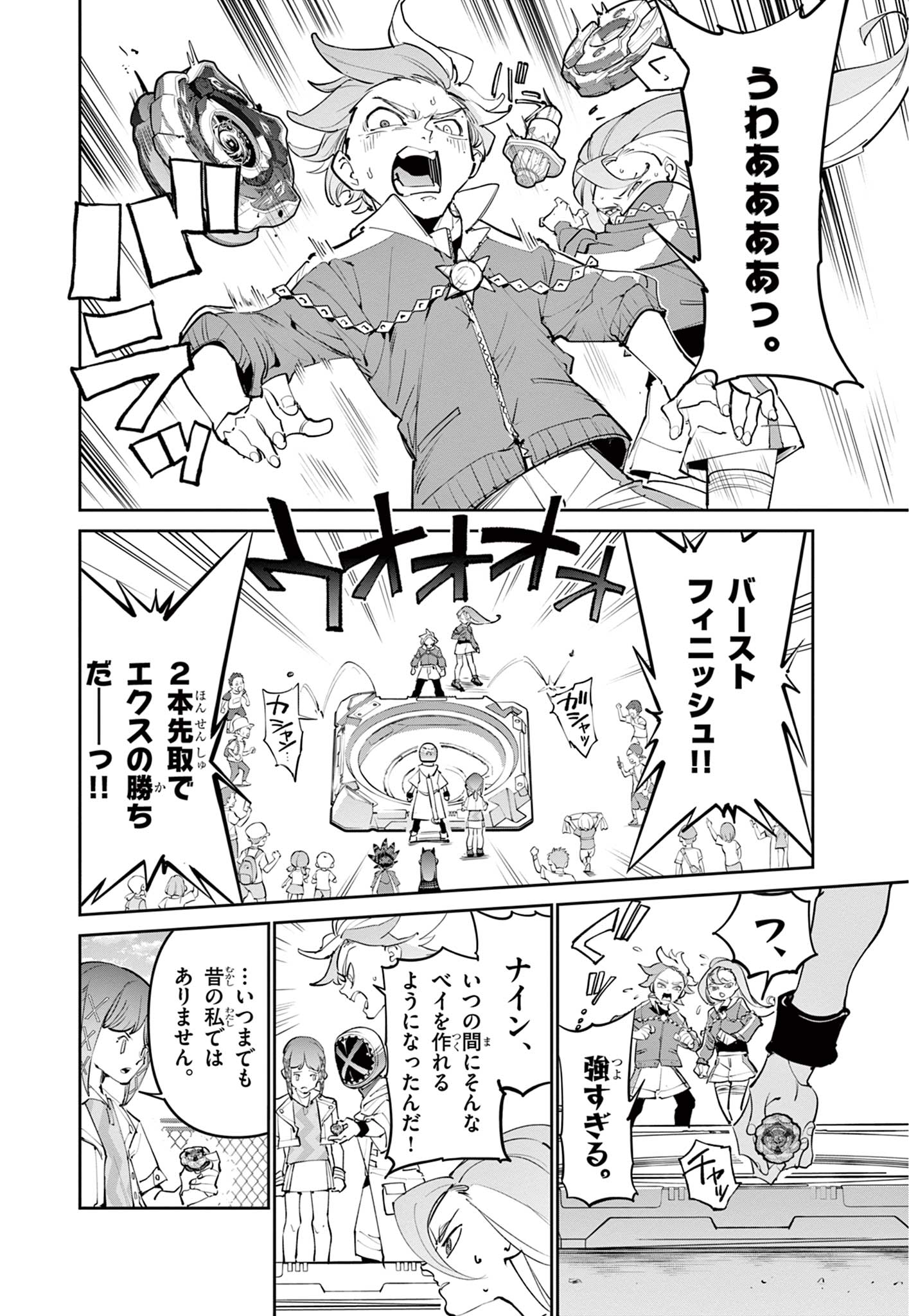Beyblade X Chapter 31.2 15ページ