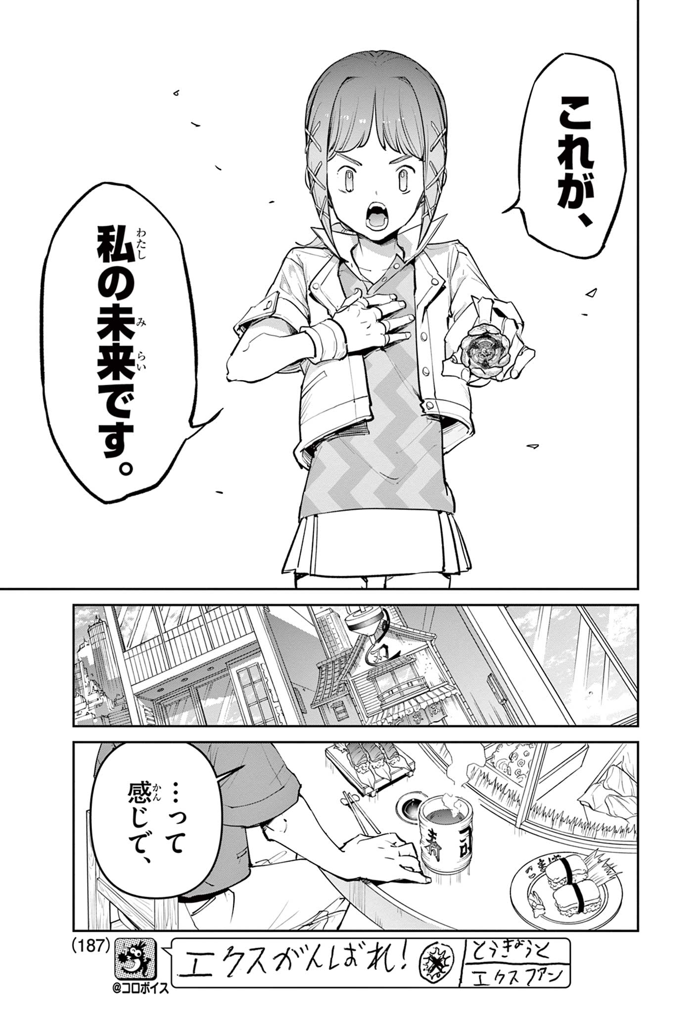 Beyblade X Chapter 31.2 16ページ