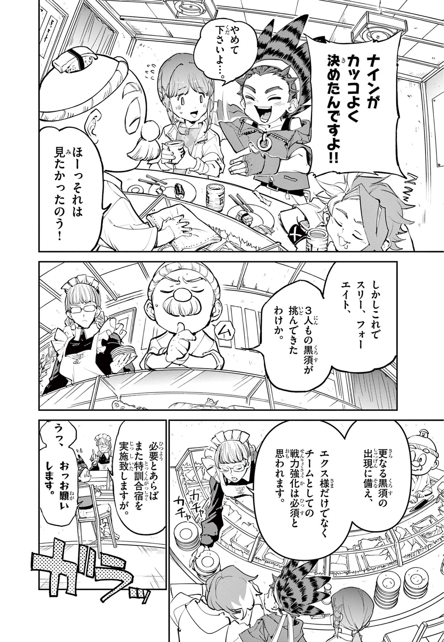 Beyblade X Chapter 31.2 17ページ