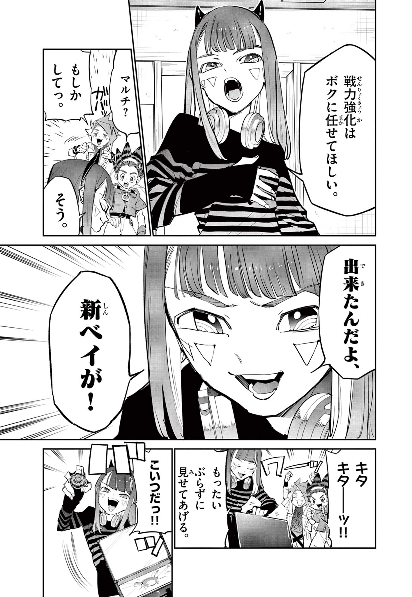 Beyblade X Chapter 31.2 18ページ