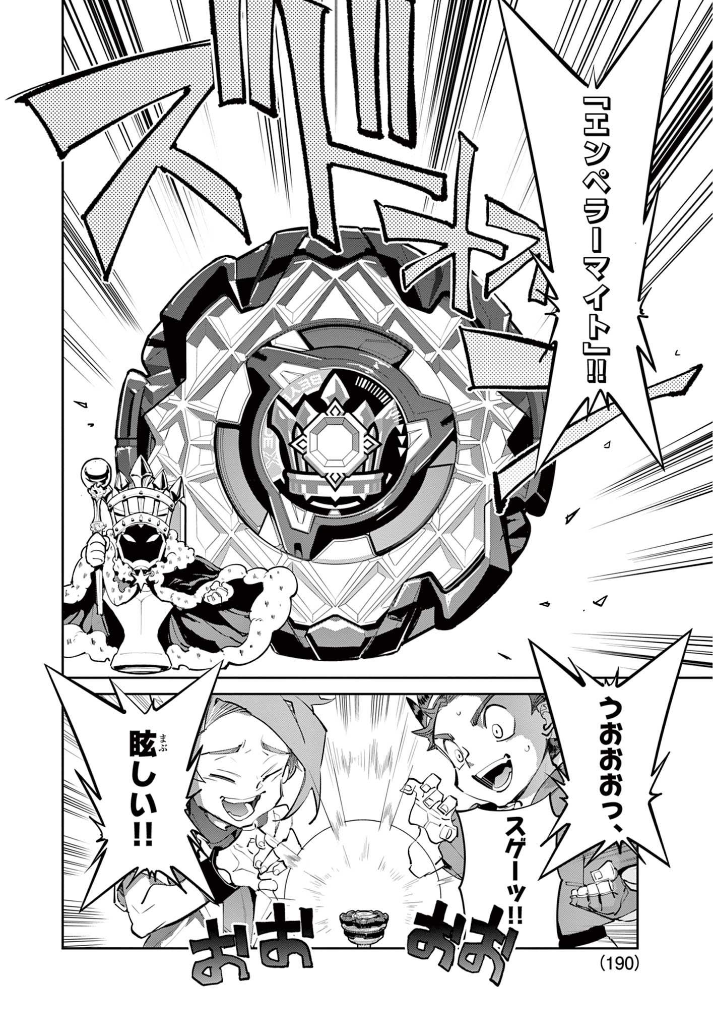 Beyblade X Chapter 31.2 19ページ