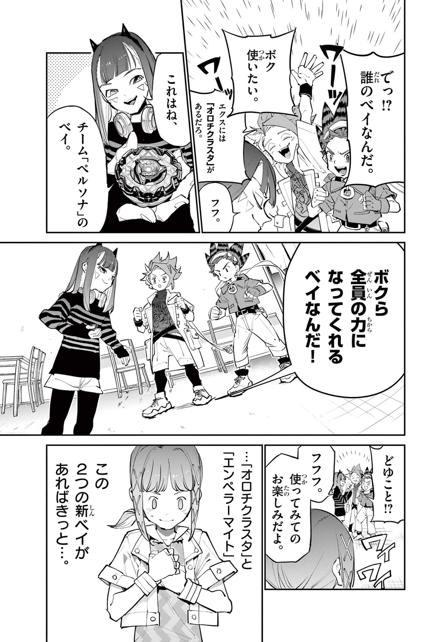 Beyblade X Chapter 31.2 20ページ