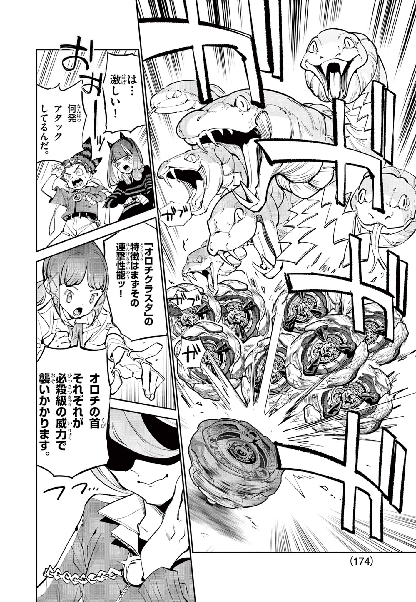 Beyblade X Chapter 31.2 3ページ