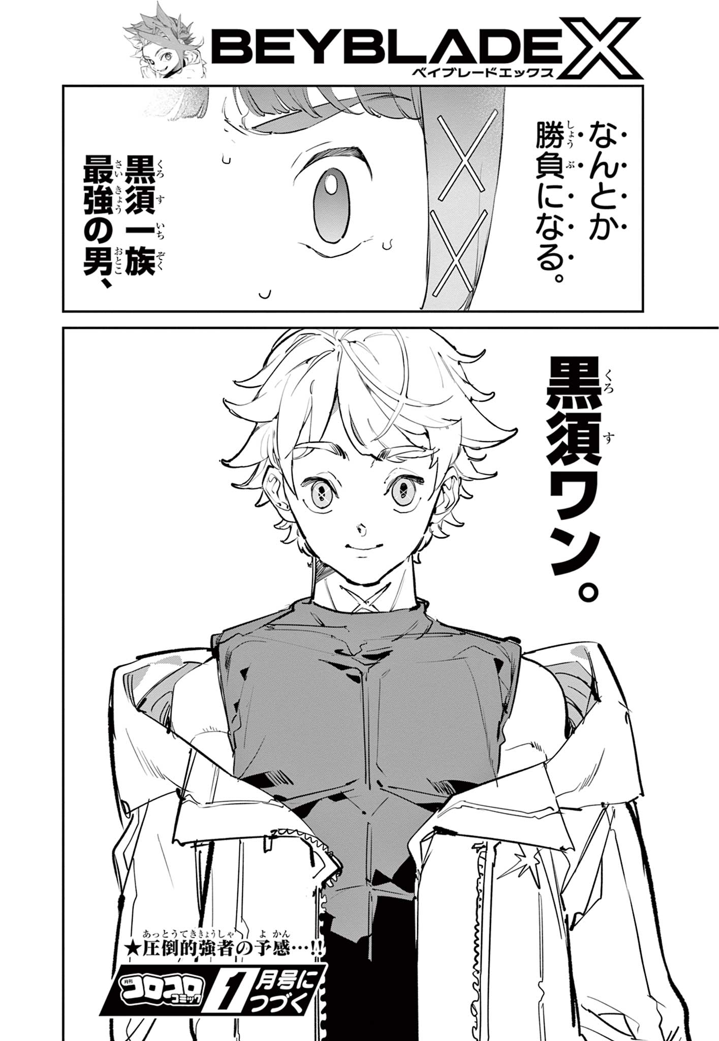 Beyblade X Chapter 31.2 21ページ