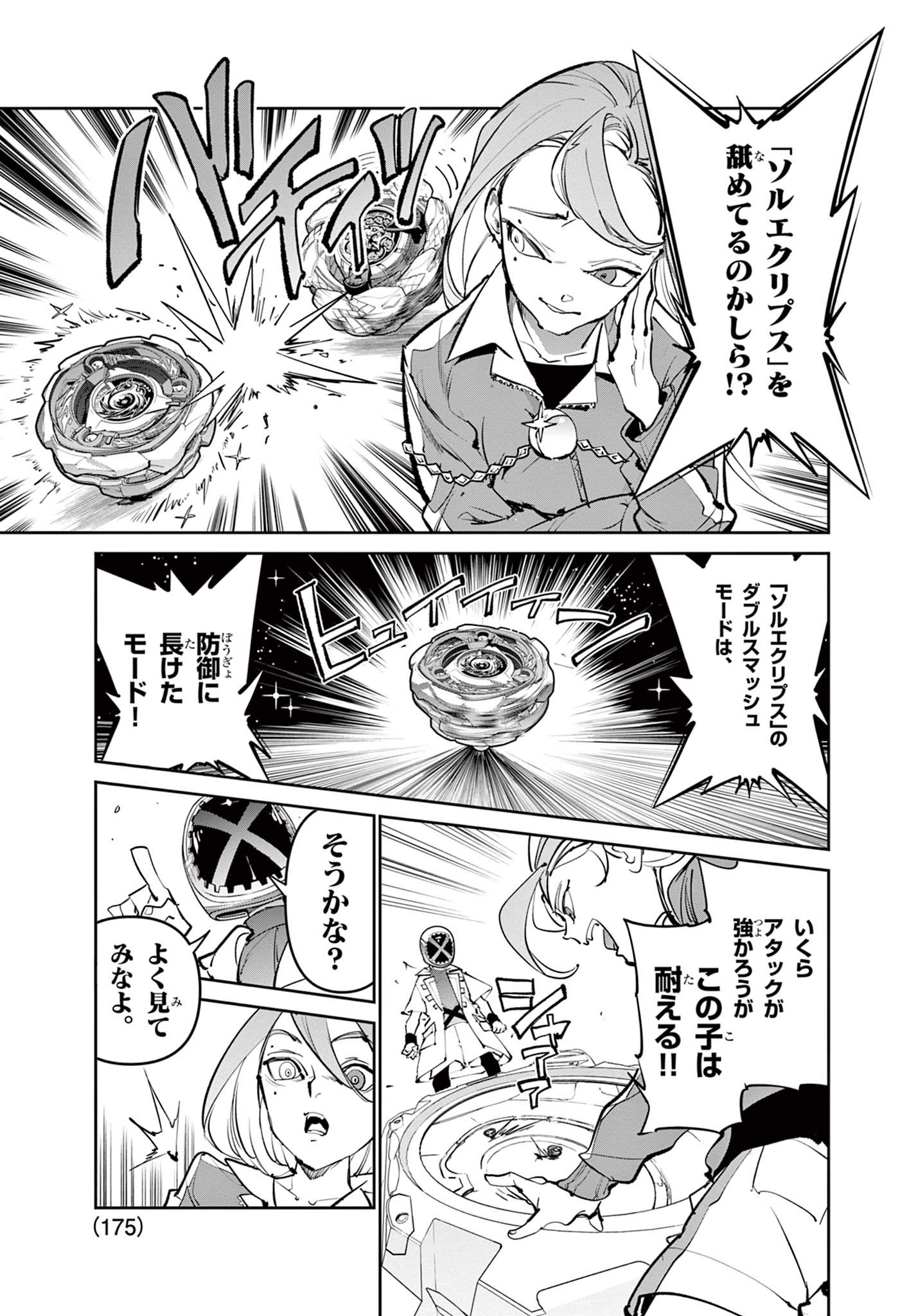 Beyblade X Chapter 31.2 4ページ