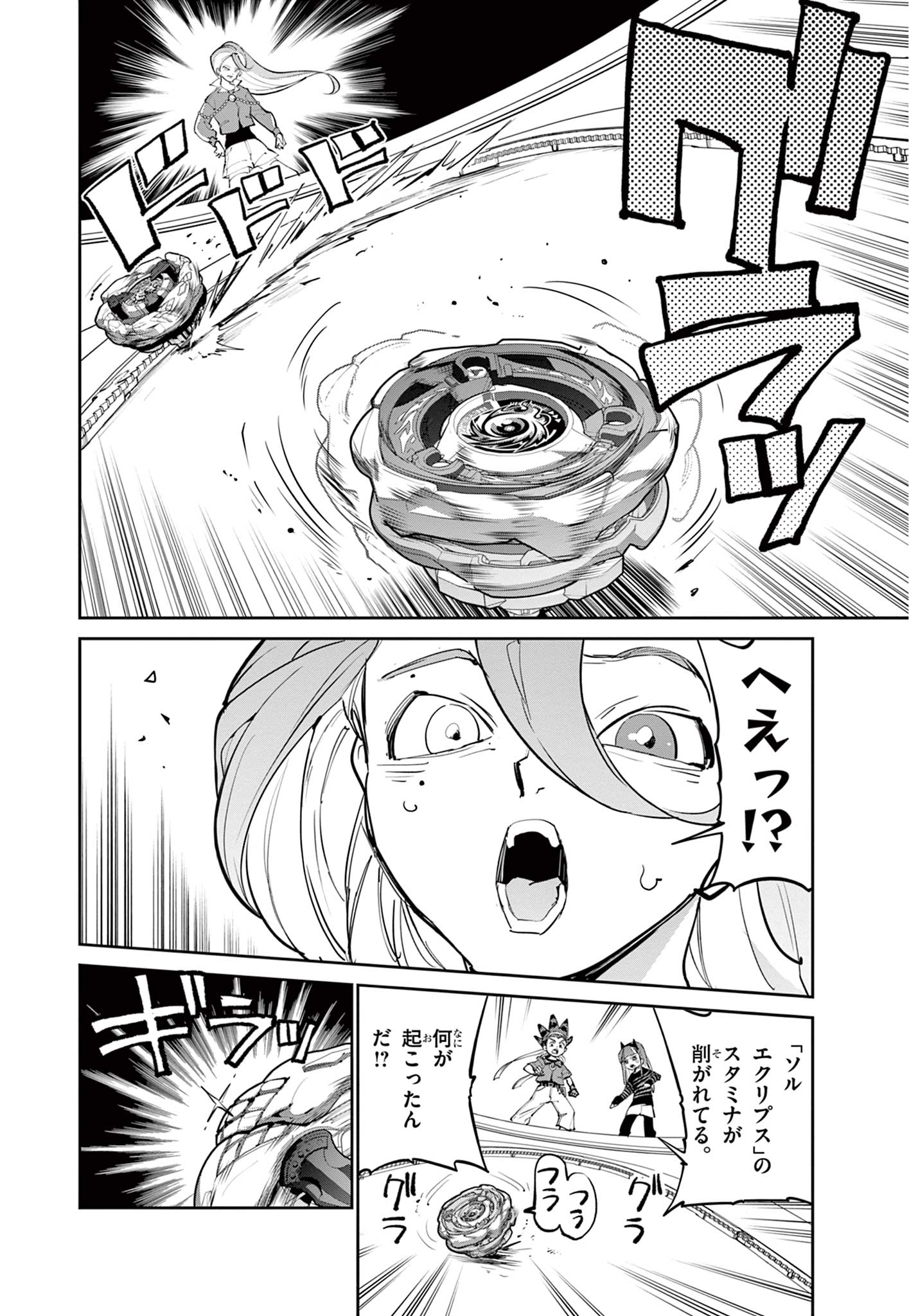 Beyblade X Chapter 31.2 5ページ