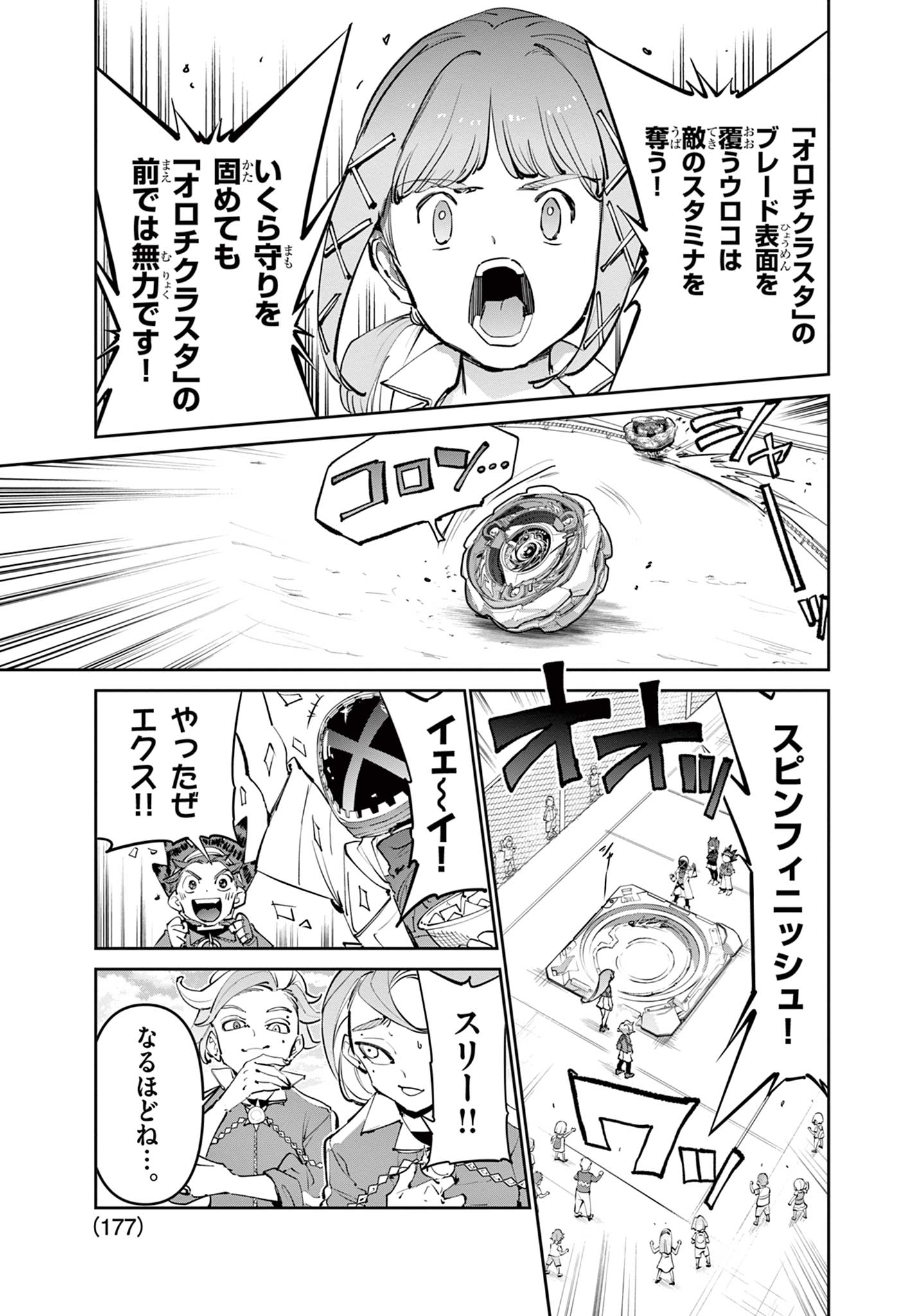 Beyblade X Chapter 31.2 6ページ