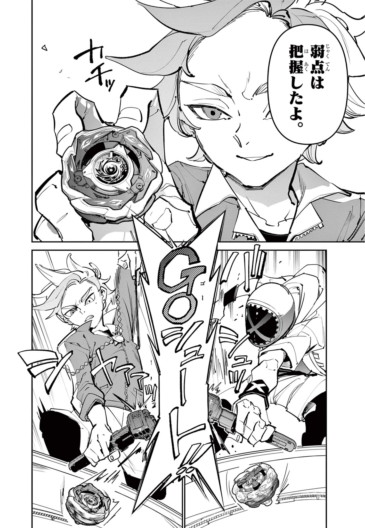 Beyblade X Chapter 31.2 7ページ