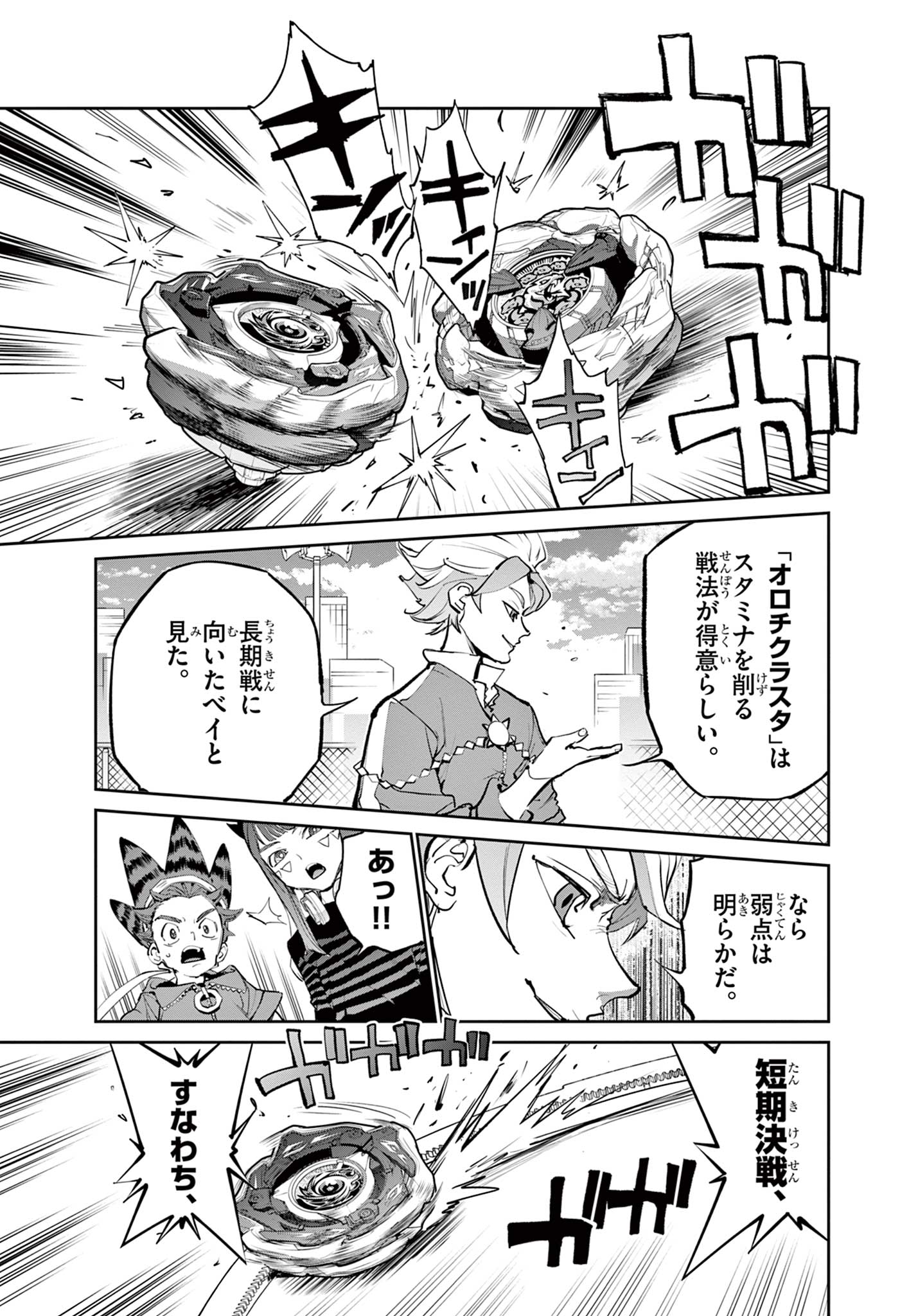 Beyblade X Chapter 31.2 8ページ