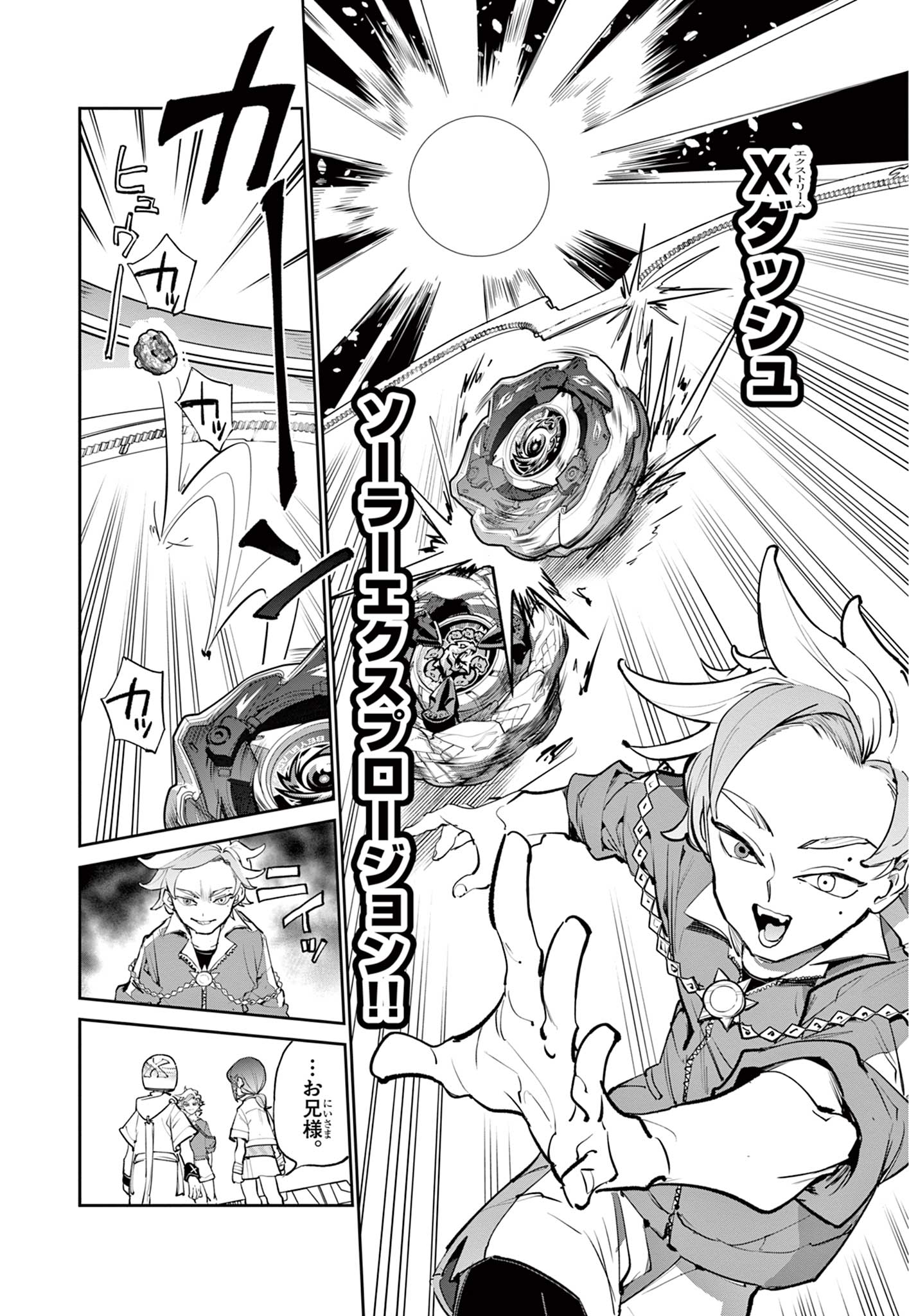 Beyblade X Chapter 31.2 9ページ