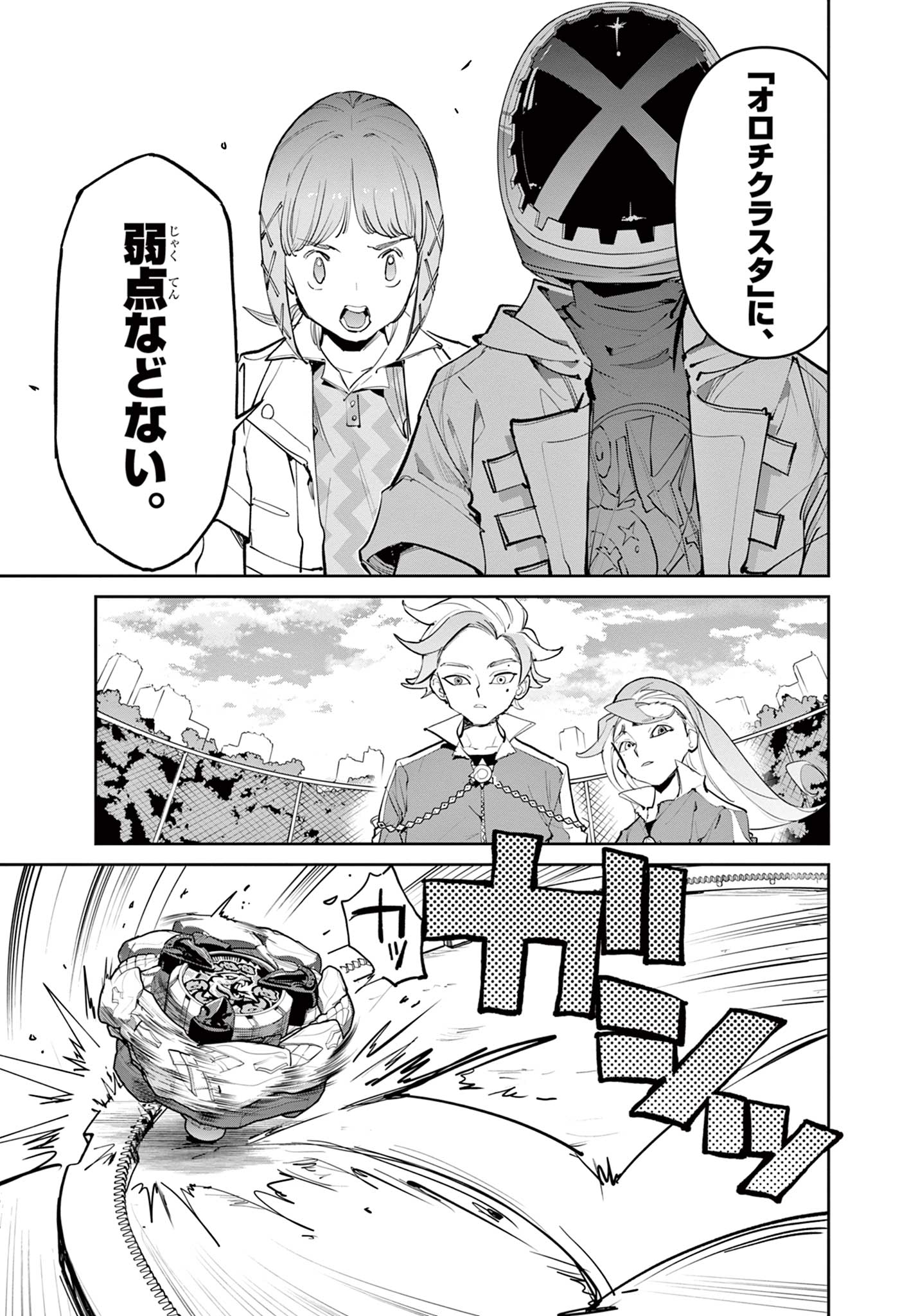 Beyblade X Chapter 31.2 10ページ