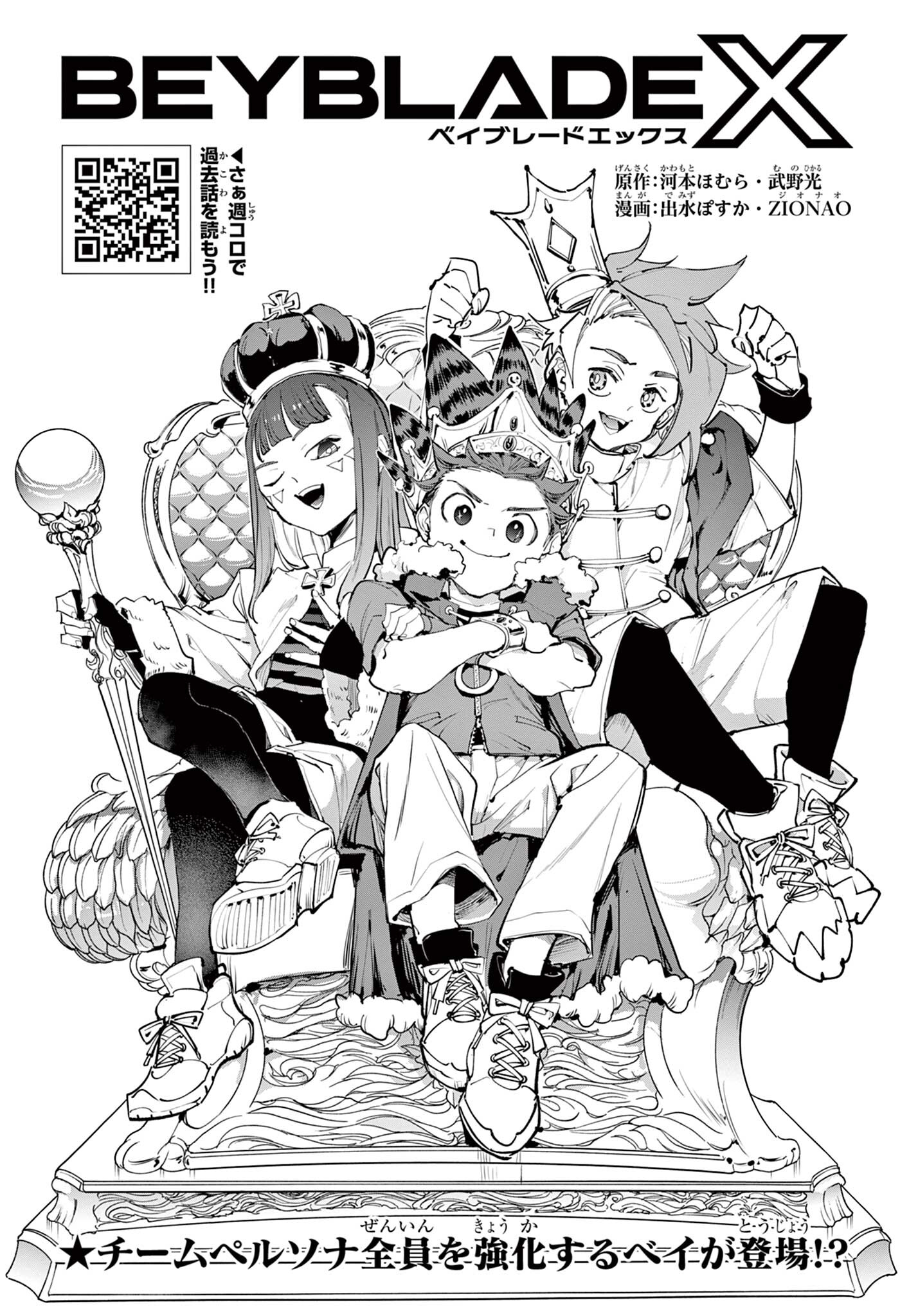 Beyblade X Chapter 32.1 1ページ