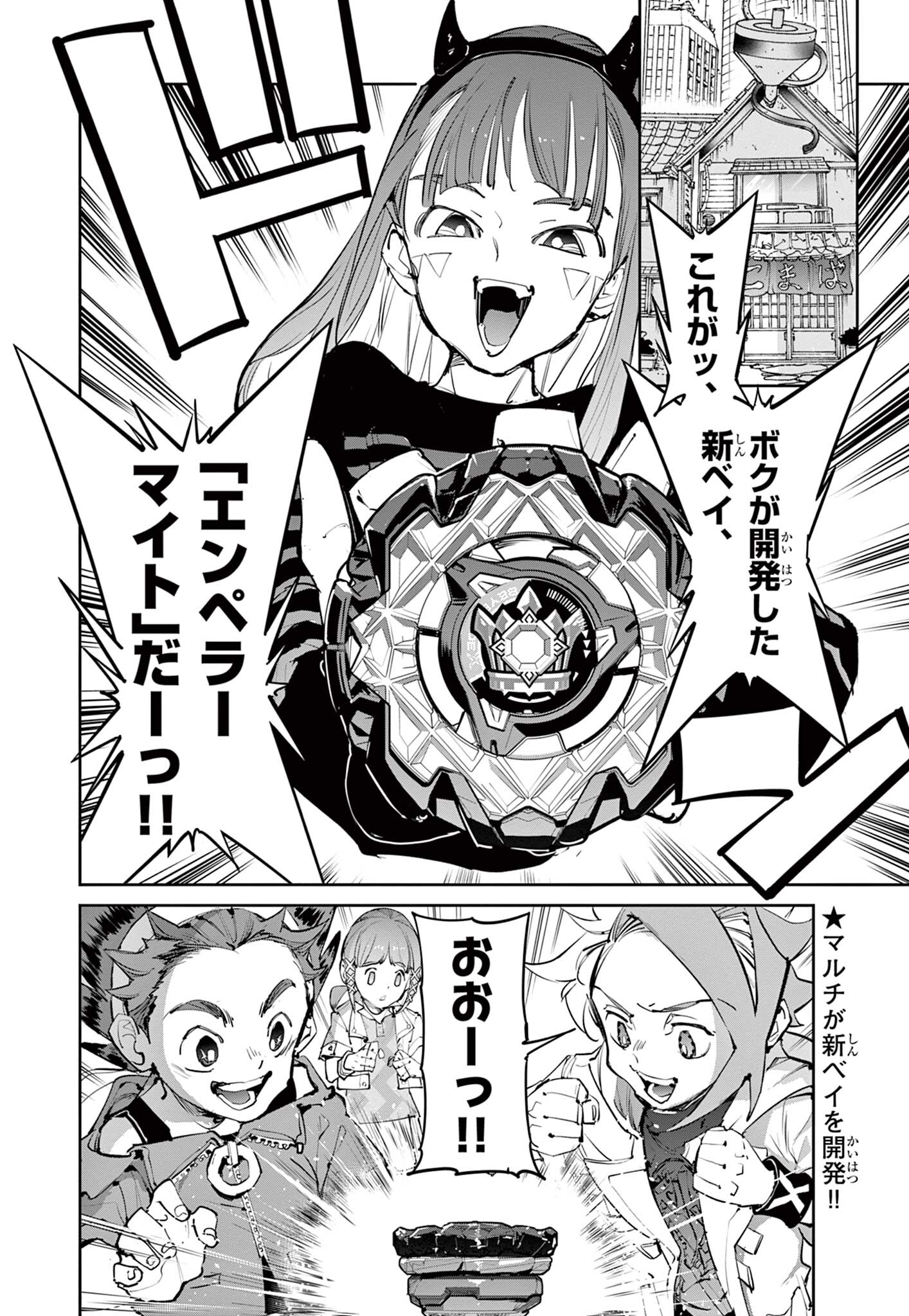 Beyblade X Chapter 32.1 2ページ
