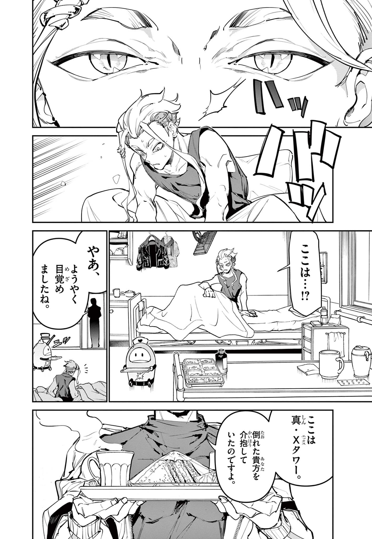 Beyblade X Chapter 32.1 12ページ