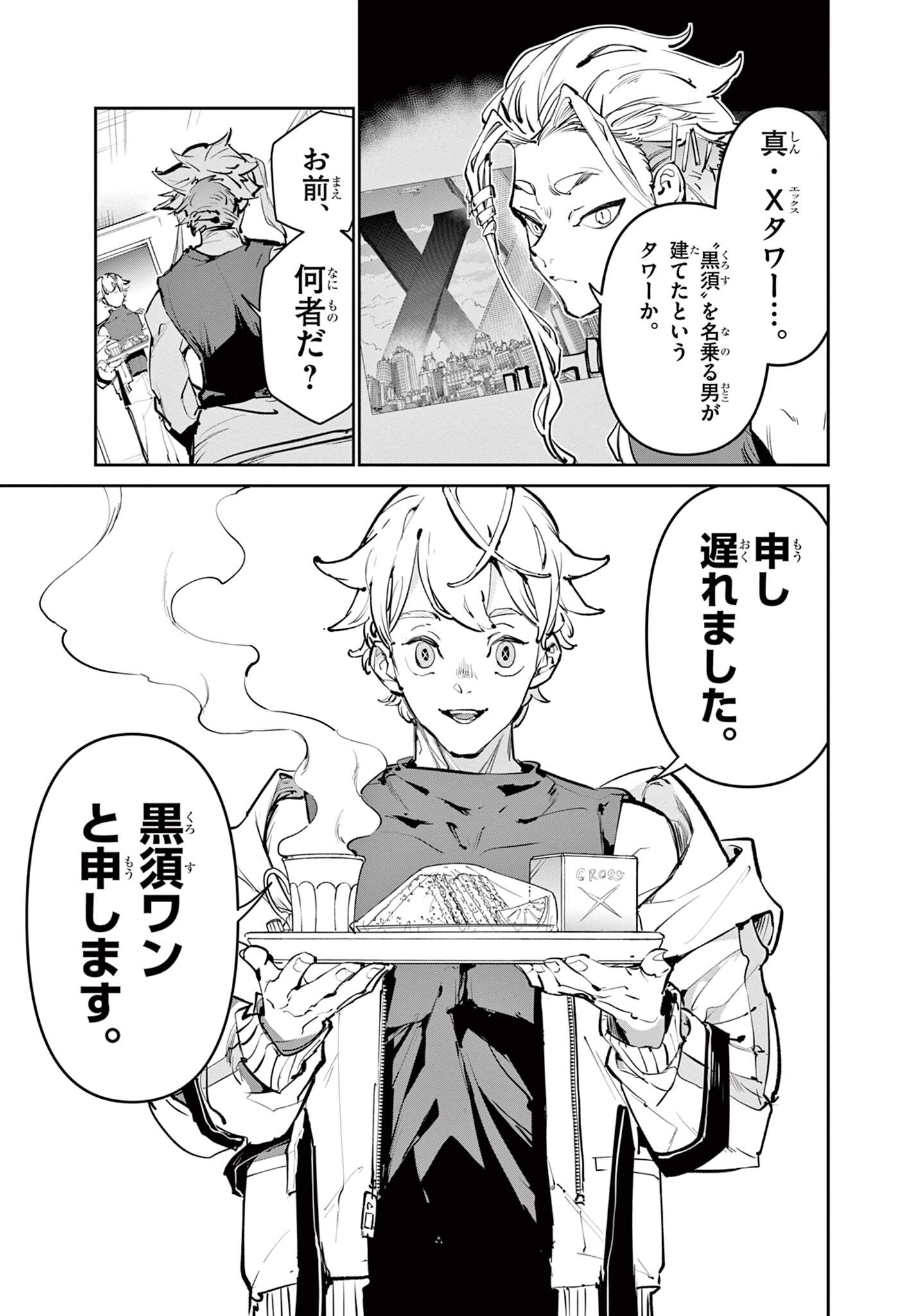 Beyblade X Chapter 32.1 13ページ