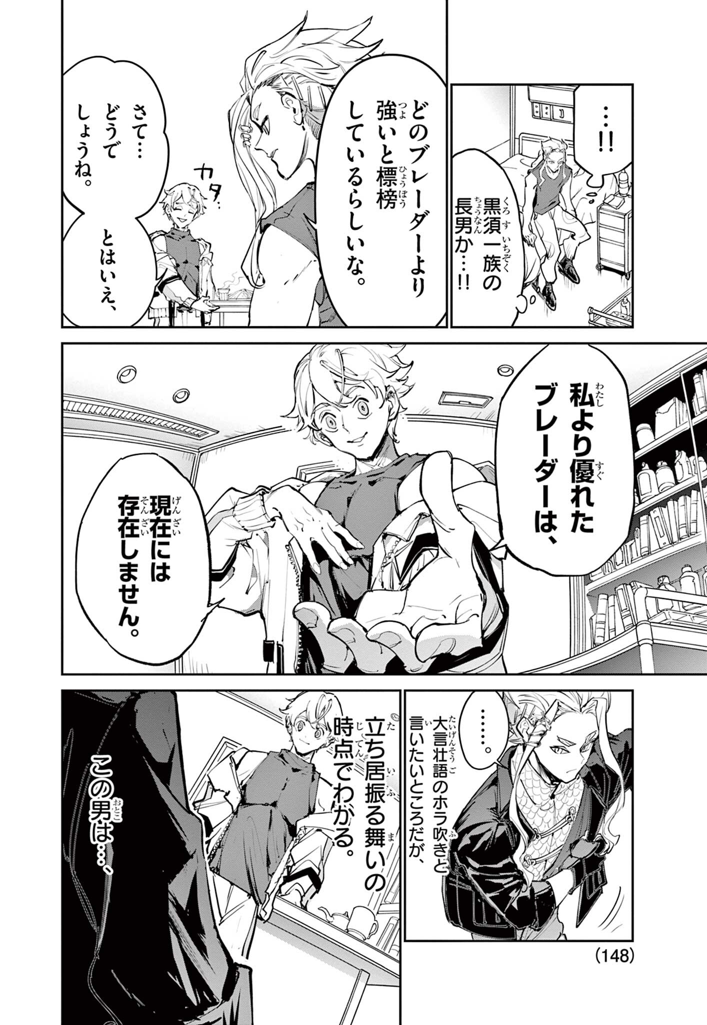 Beyblade X Chapter 32.1 14ページ
