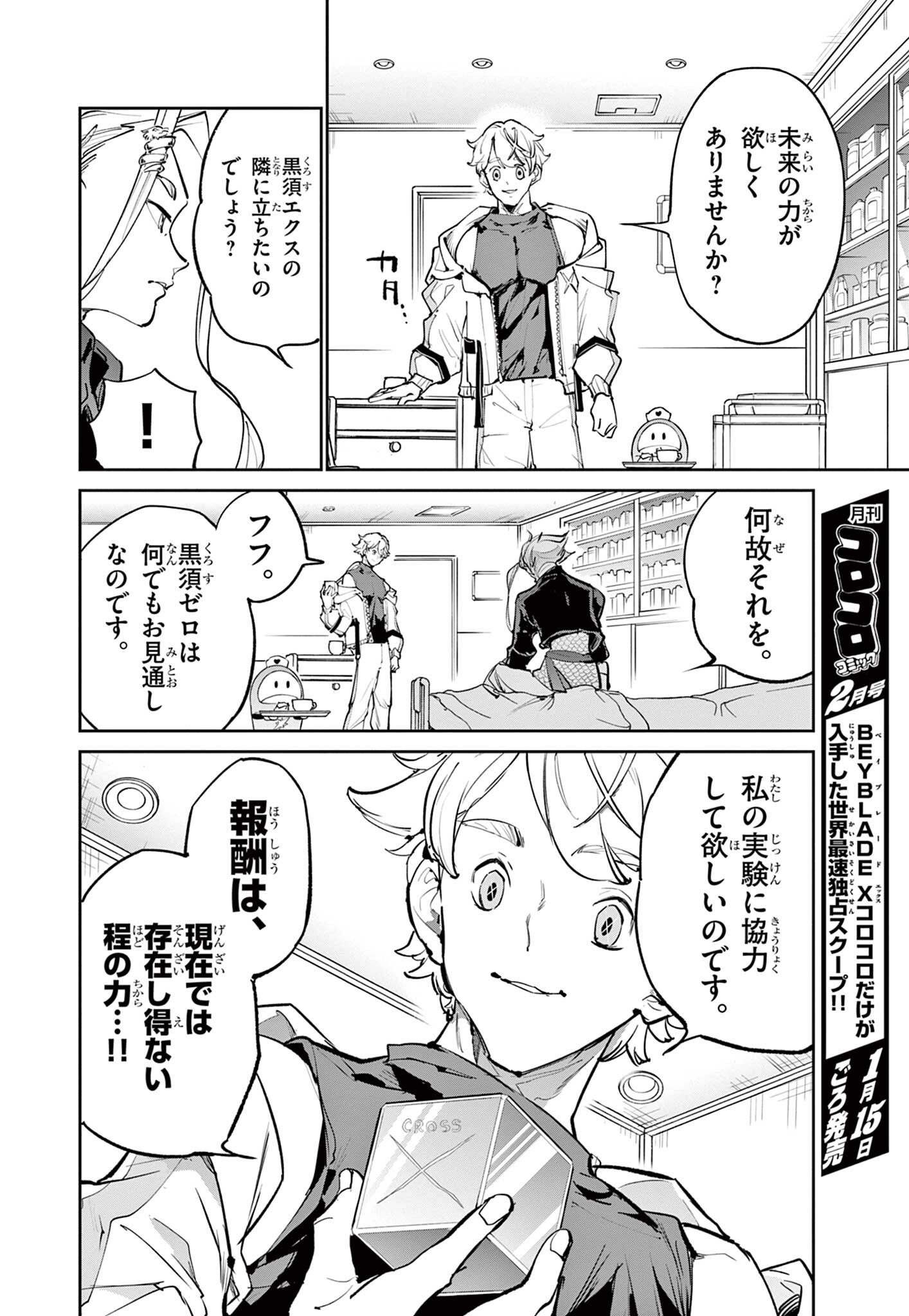 Beyblade X Chapter 32.1 16ページ