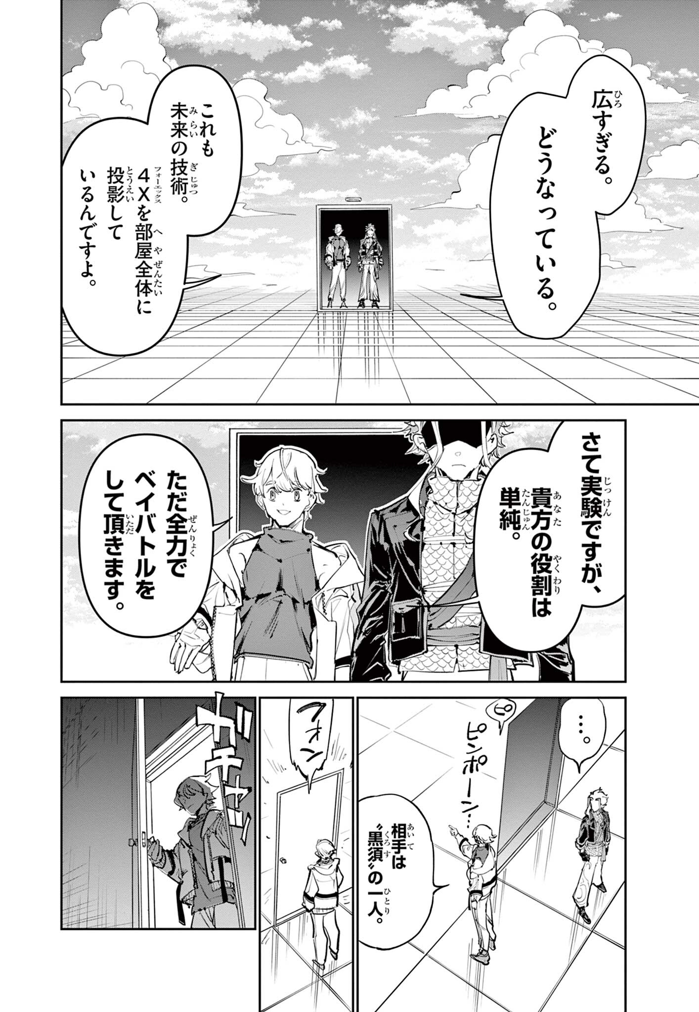 Beyblade X Chapter 32.1 18ページ
