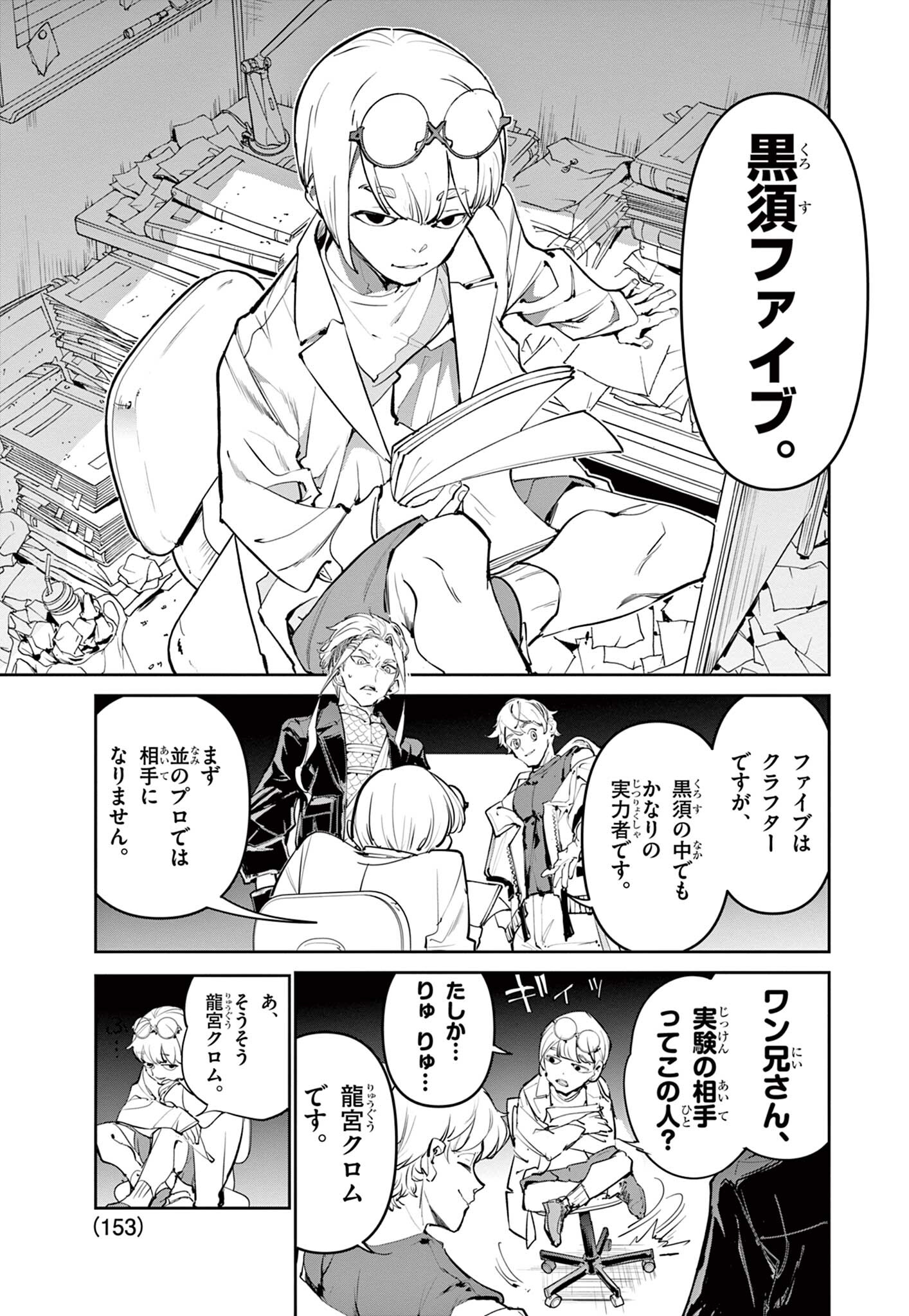Beyblade X Chapter 32.1 19ページ