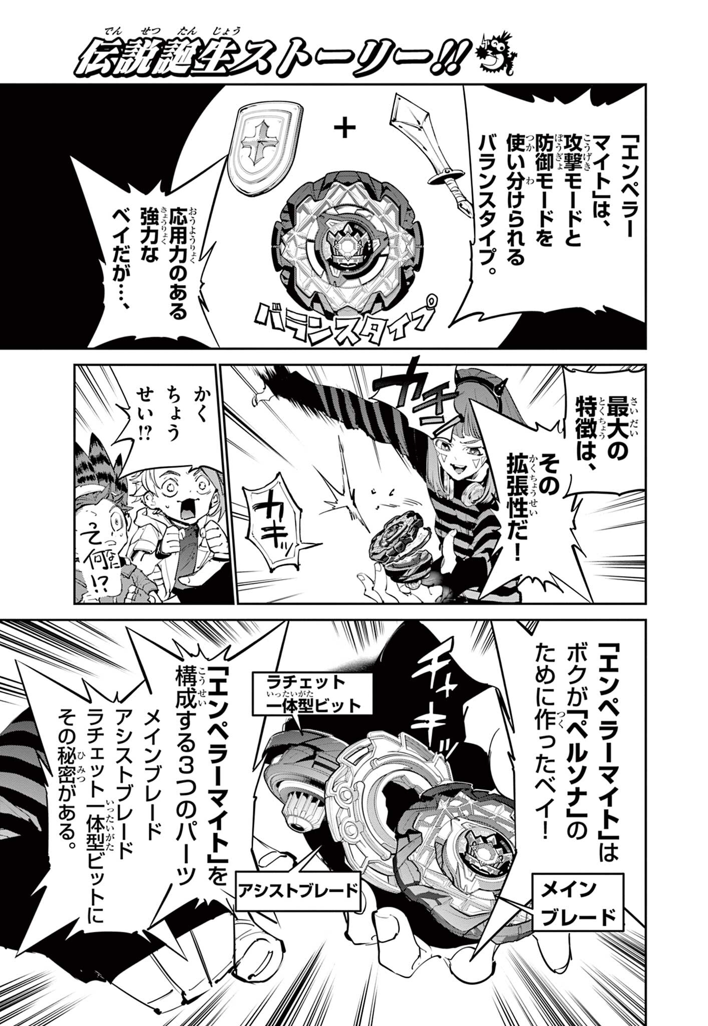Beyblade X Chapter 32.1 3ページ
