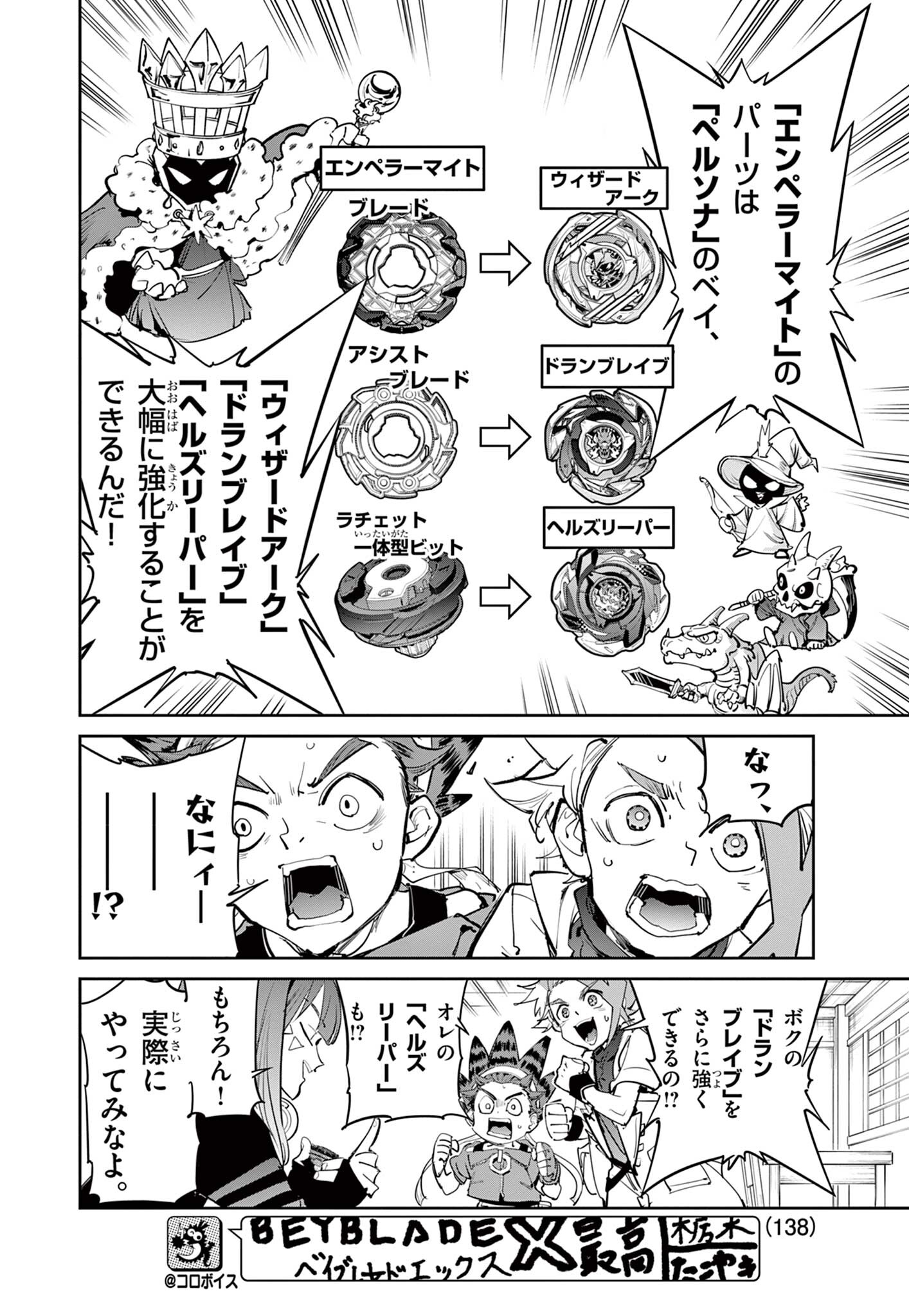 Beyblade X Chapter 32.1 4ページ