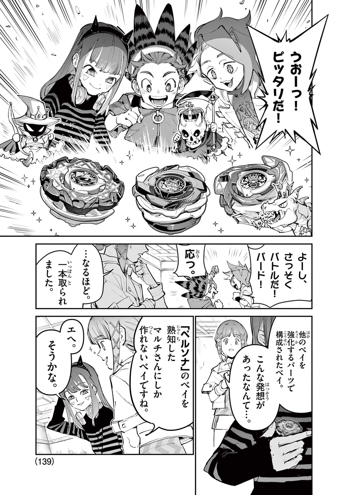 Beyblade X Chapter 32.1 5ページ