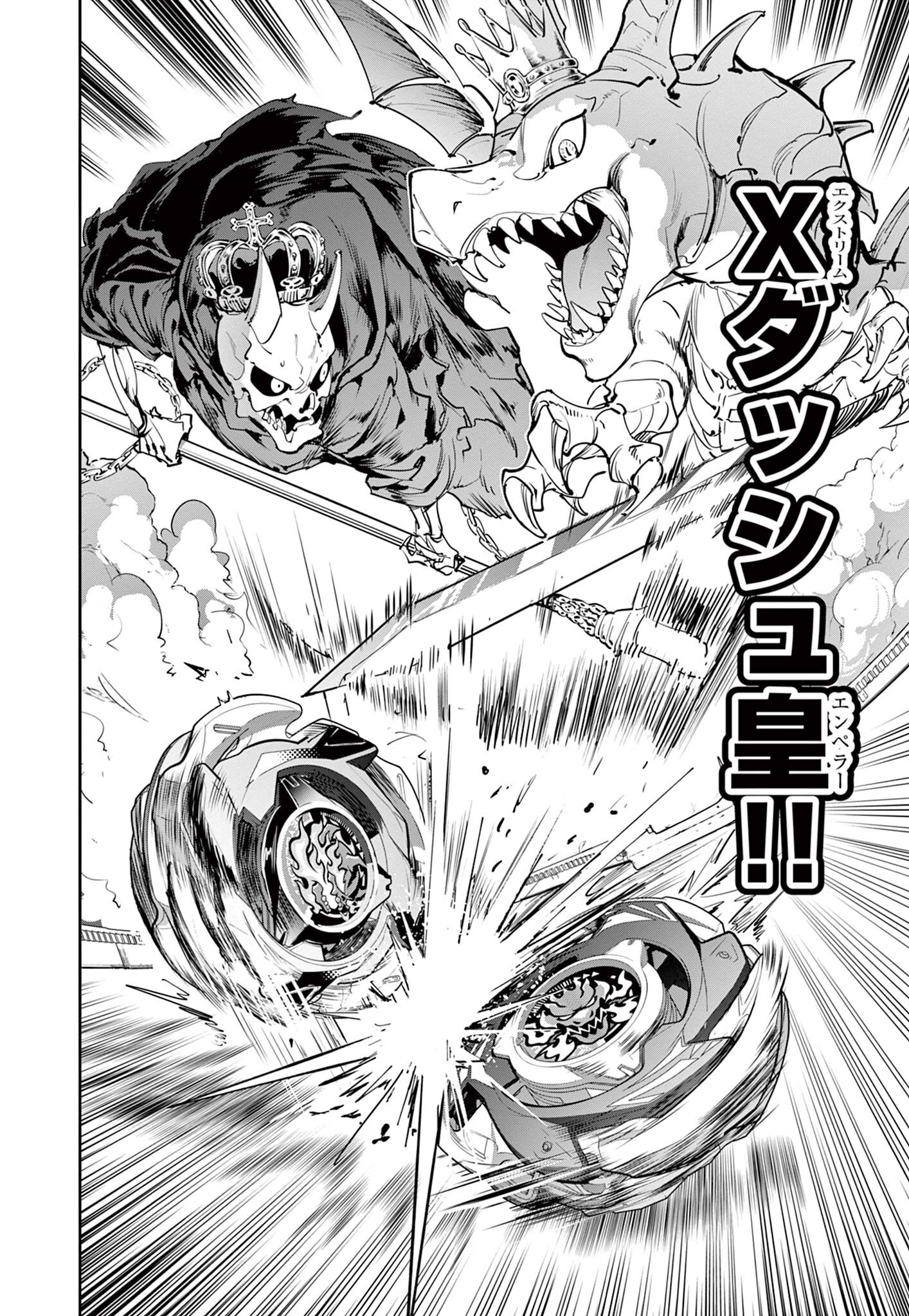 Beyblade X Chapter 32.1 6ページ