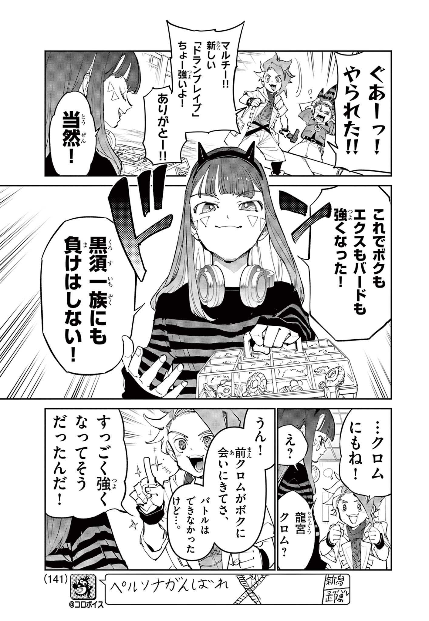 Beyblade X Chapter 32.1 7ページ