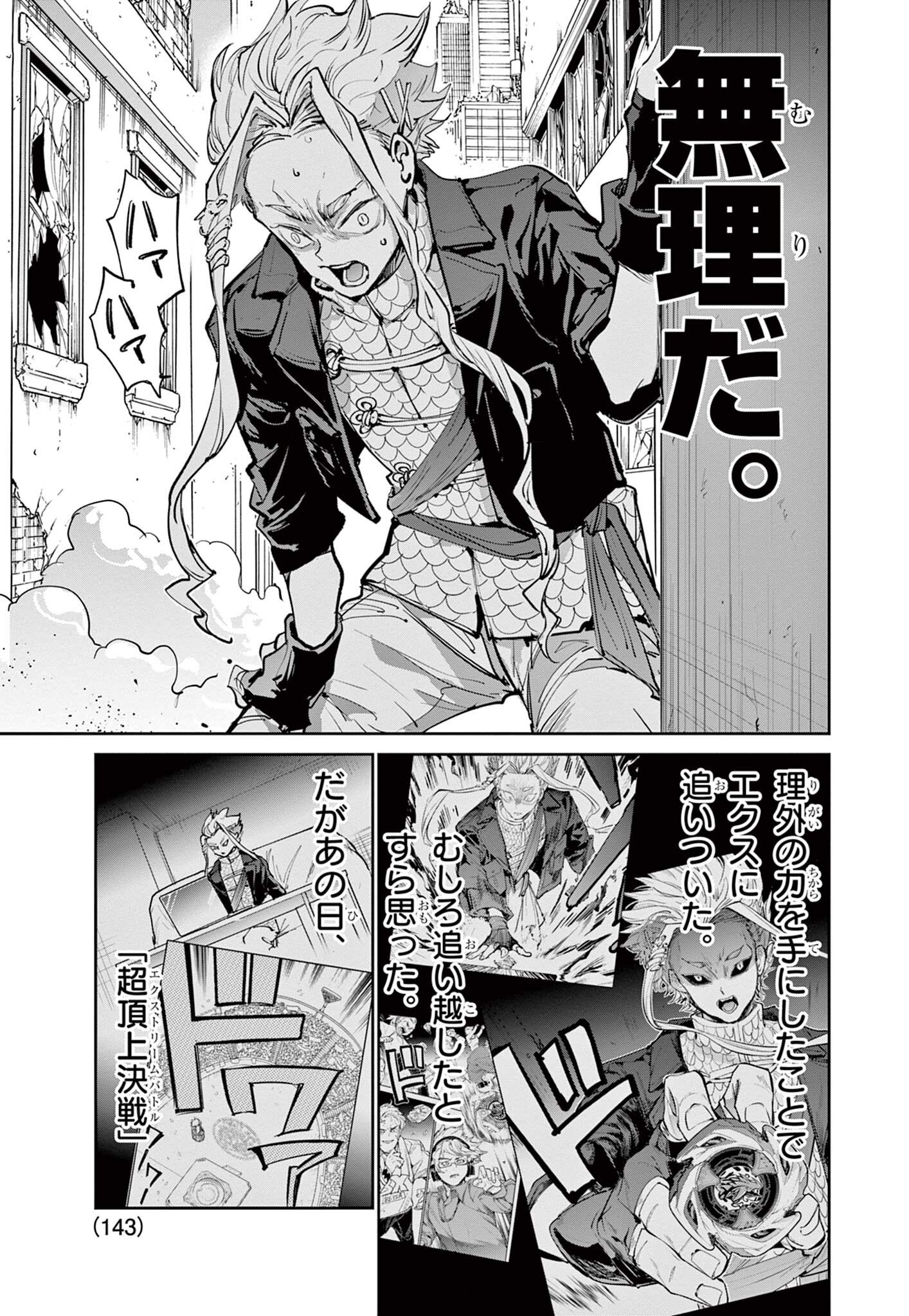 Beyblade X Chapter 32.1 9ページ