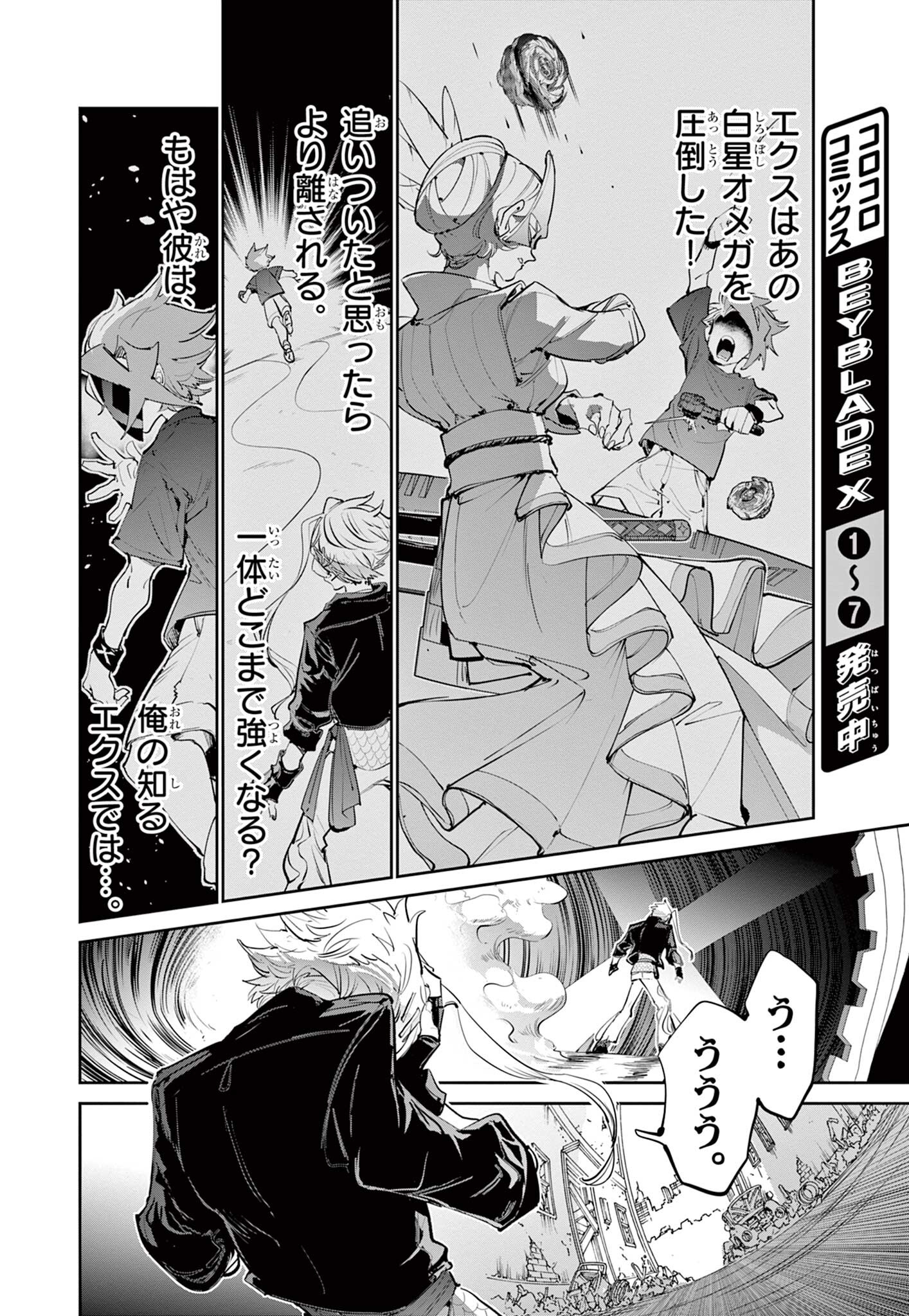 Beyblade X Chapter 32.1 10ページ