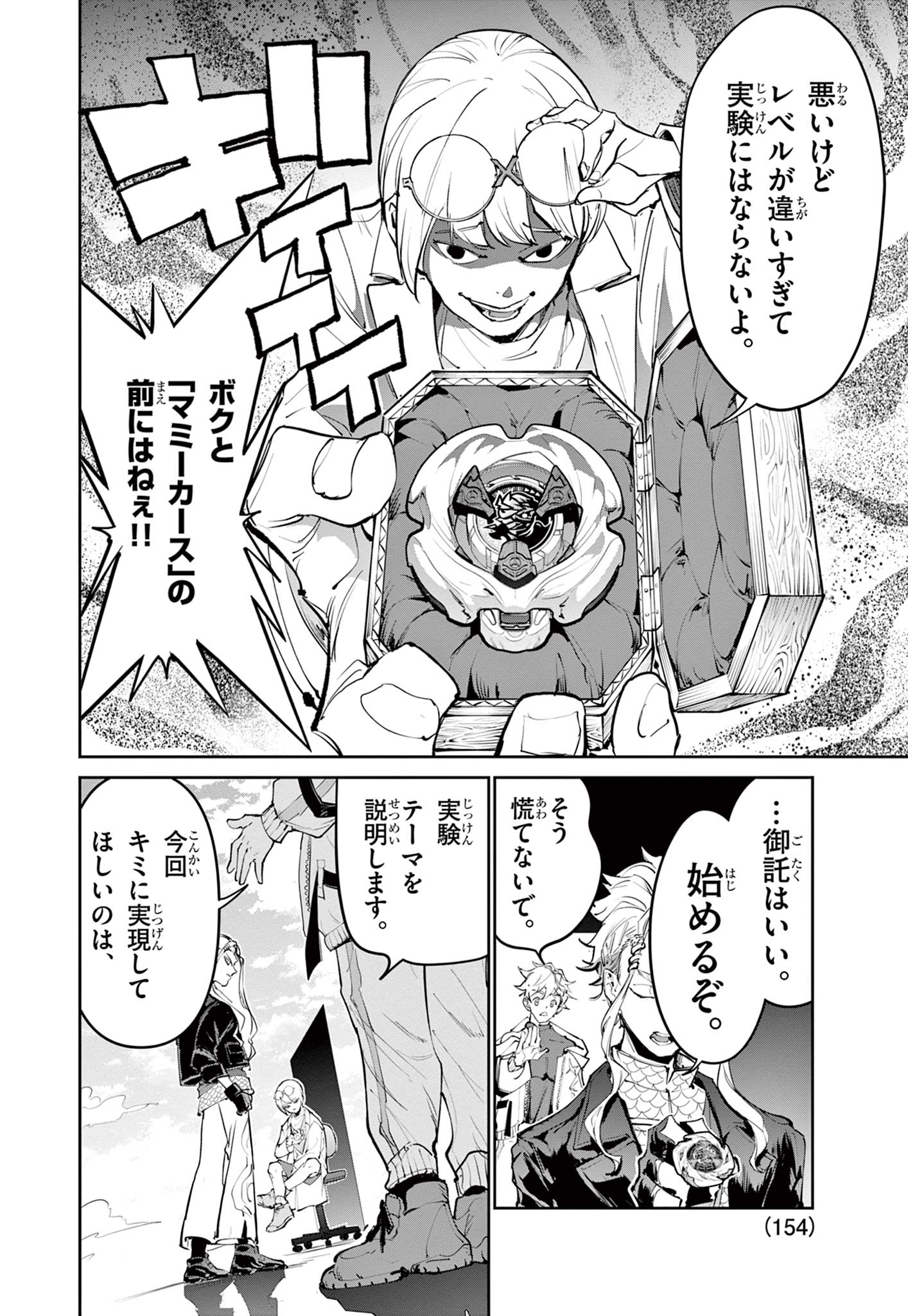 Beyblade X Chapter 32.2 1ページ