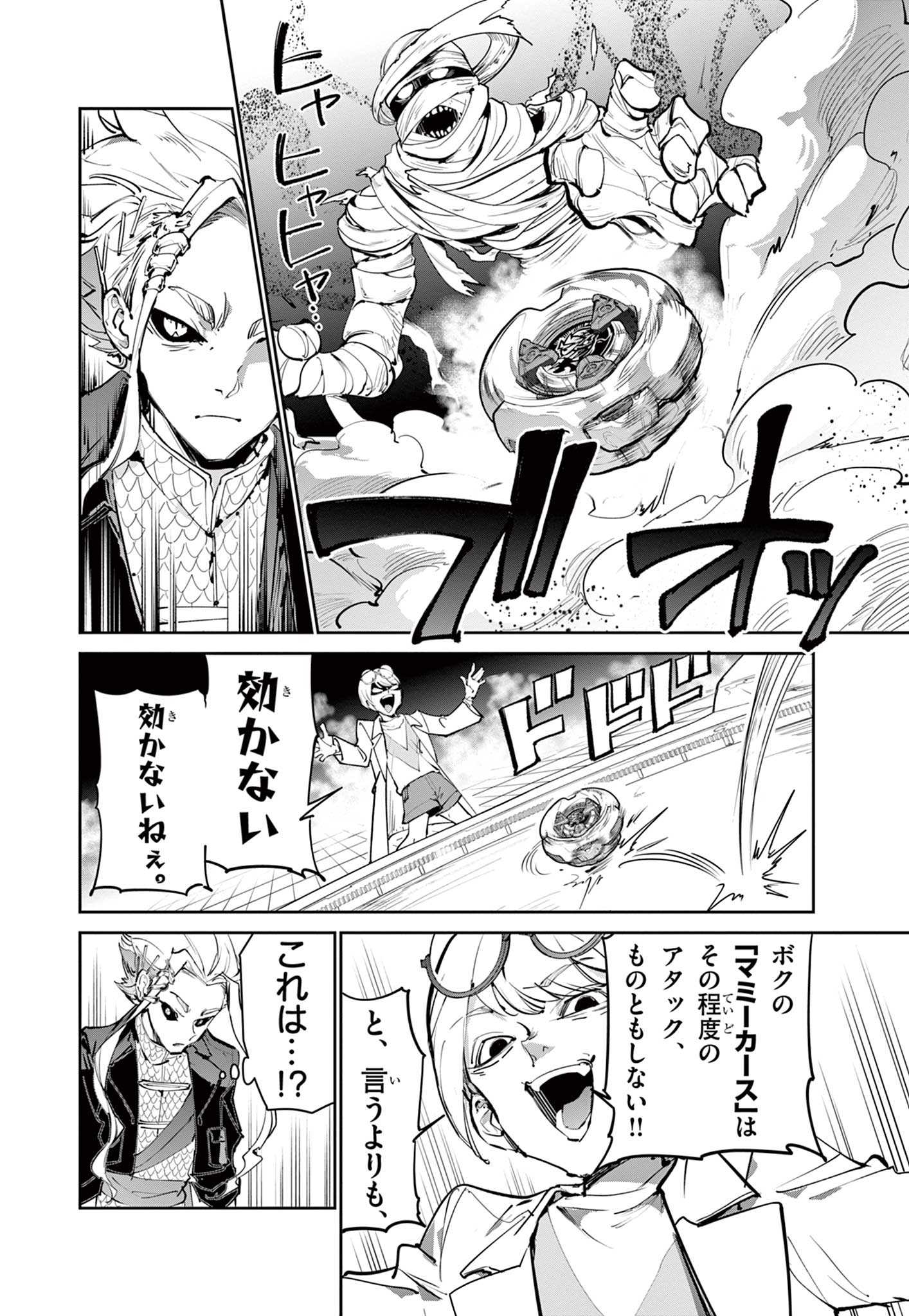 Beyblade X Chapter 32.2 11ページ