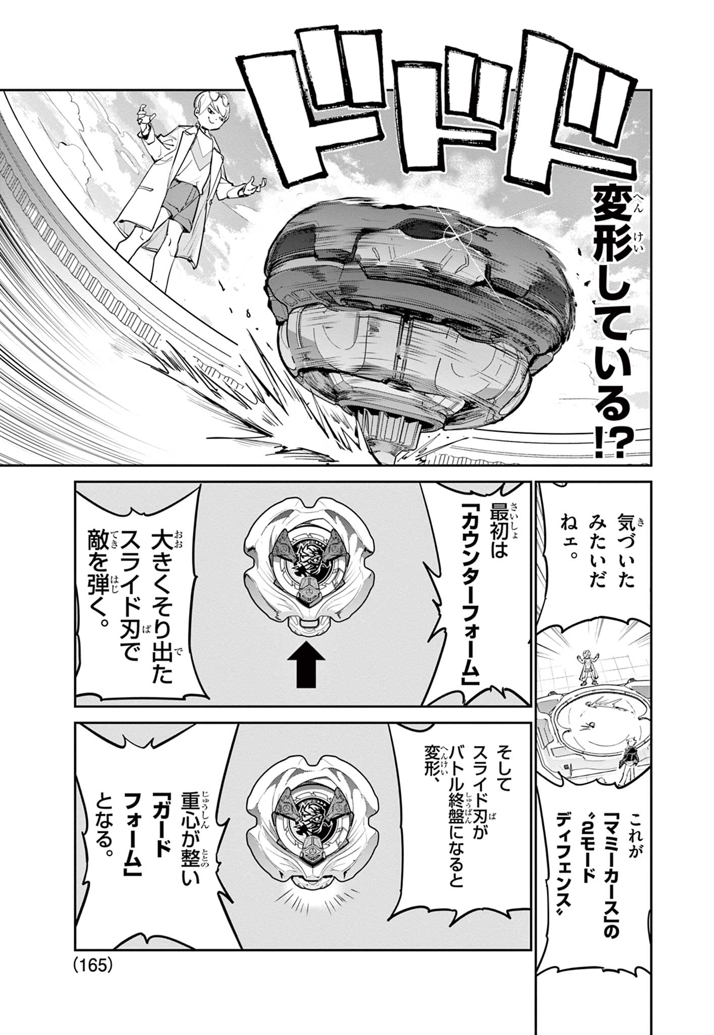 Beyblade X Chapter 32.2 12ページ