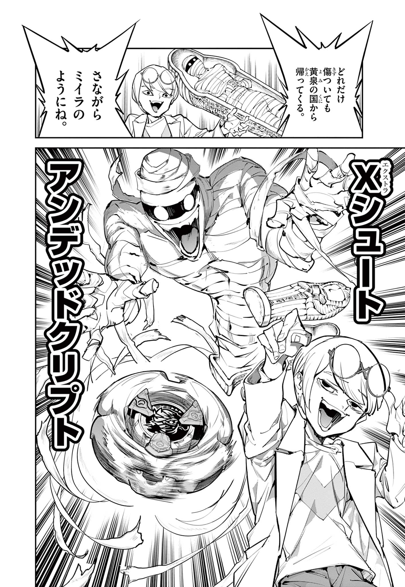 Beyblade X Chapter 32.2 13ページ
