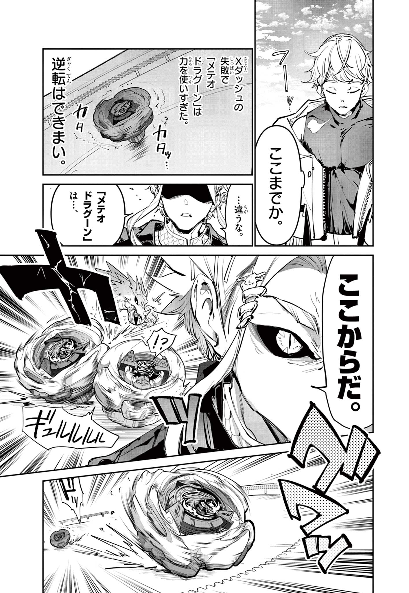 Beyblade X Chapter 32.2 14ページ