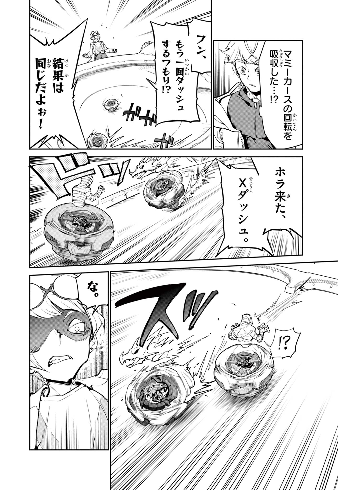 Beyblade X Chapter 32.2 15ページ