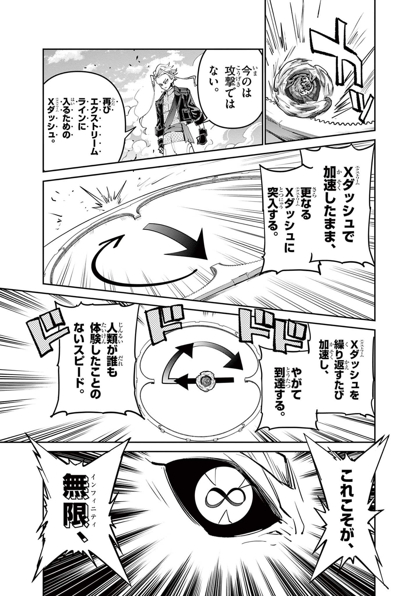 Beyblade X Chapter 32.2 16ページ