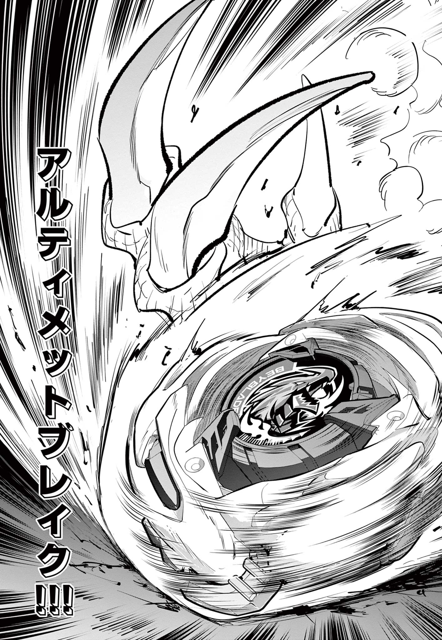 Beyblade X Chapter 32.2 18ページ