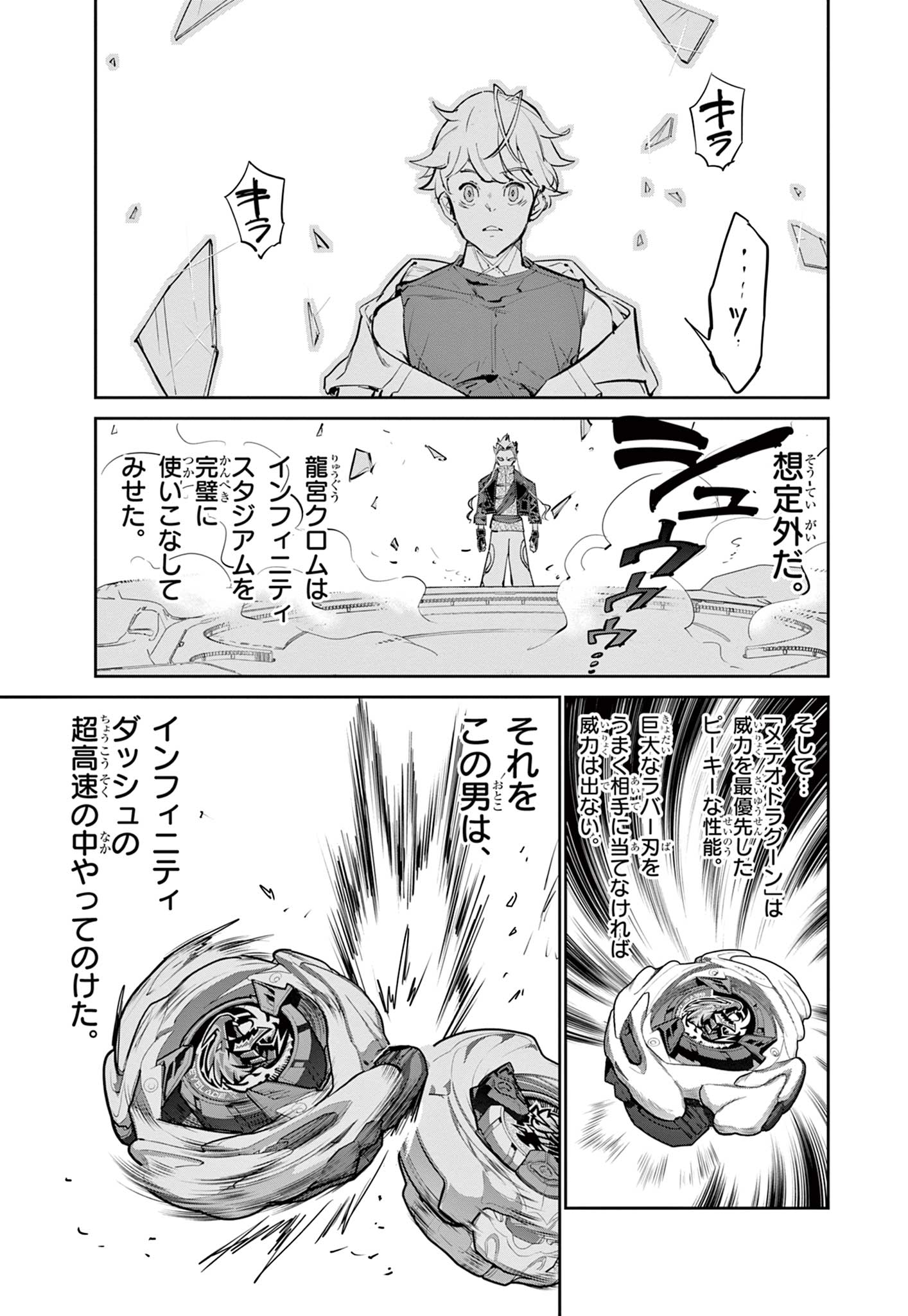 Beyblade X Chapter 32.2 20ページ