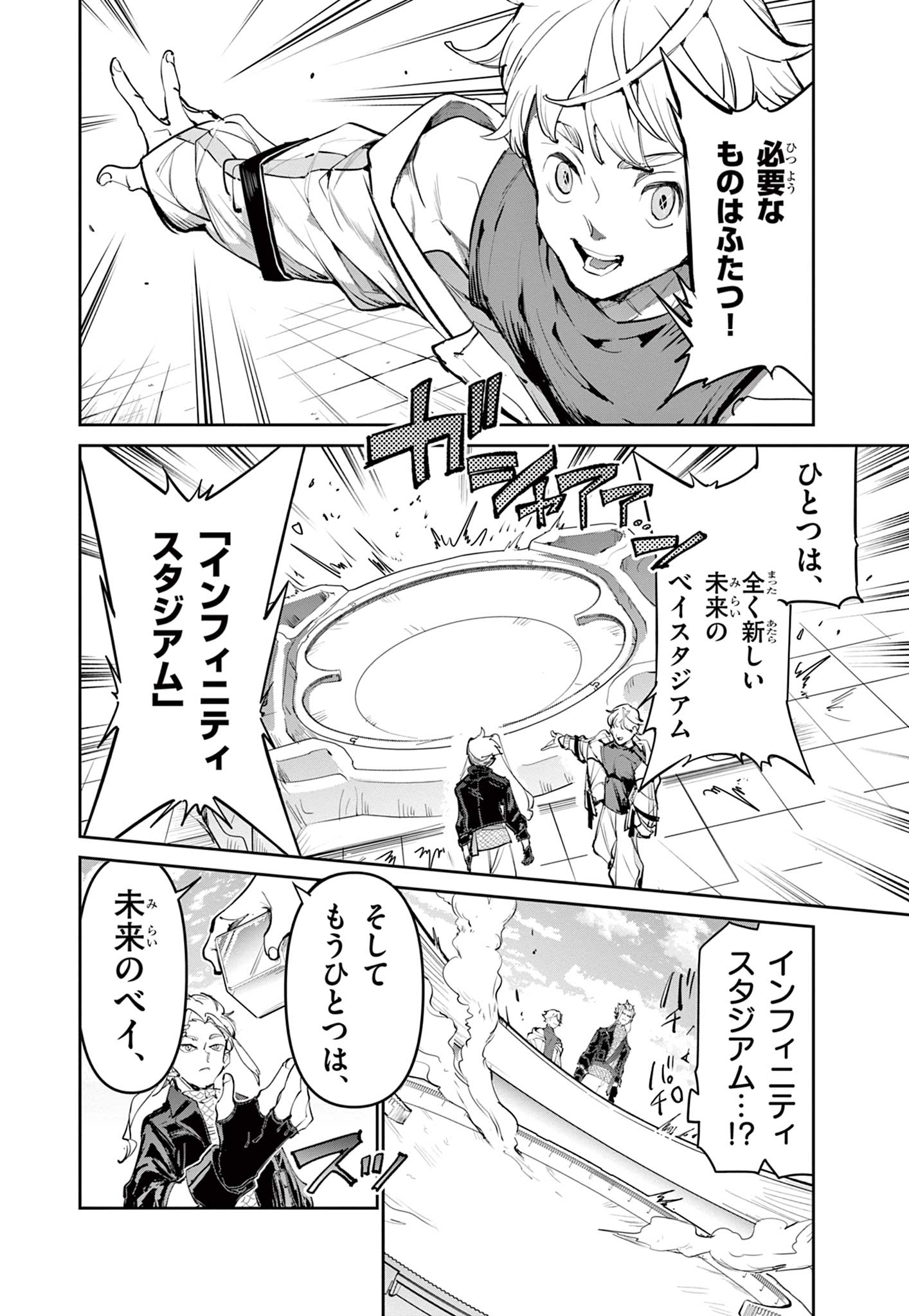 Beyblade X Chapter 32.2 3ページ